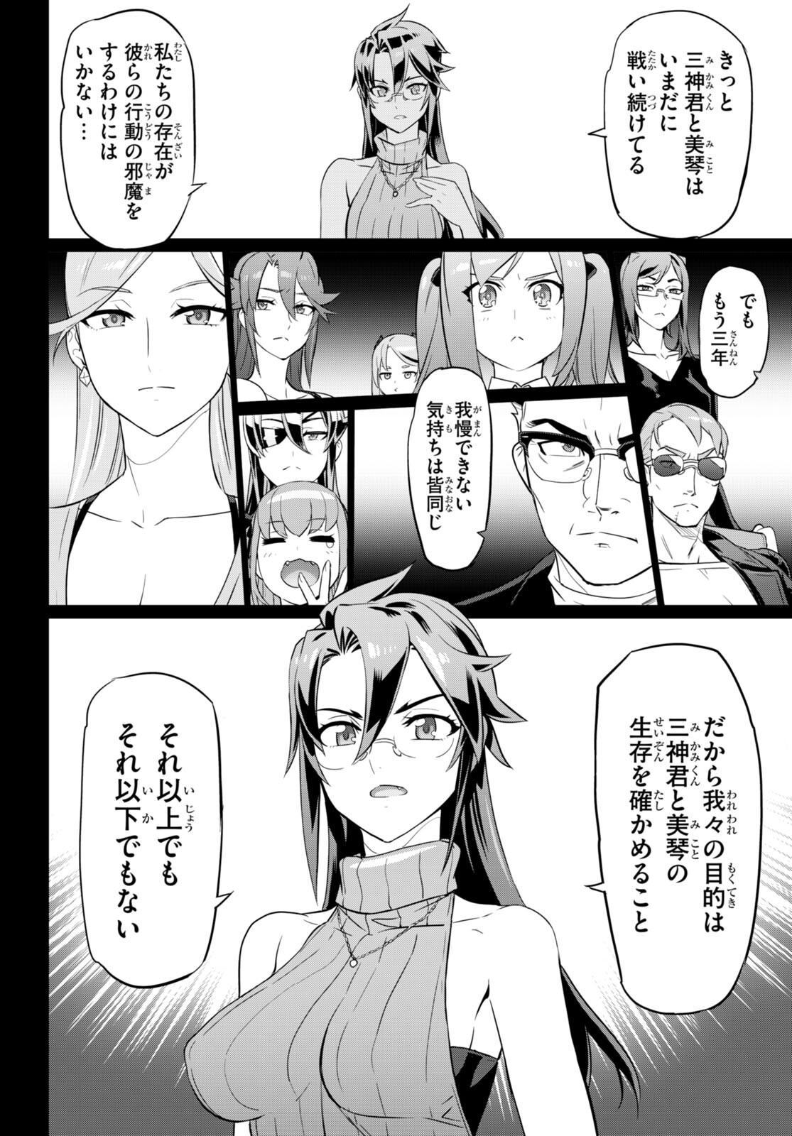 トリアージX - 第160話 - Page 16