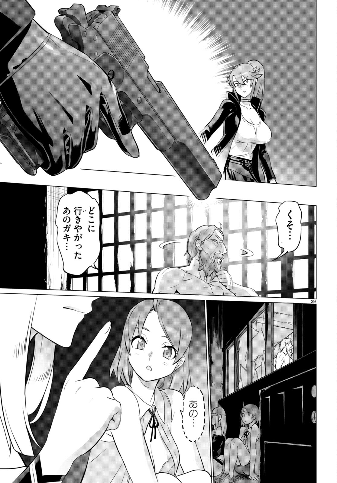 トリアージX - 第160話 - Page 29