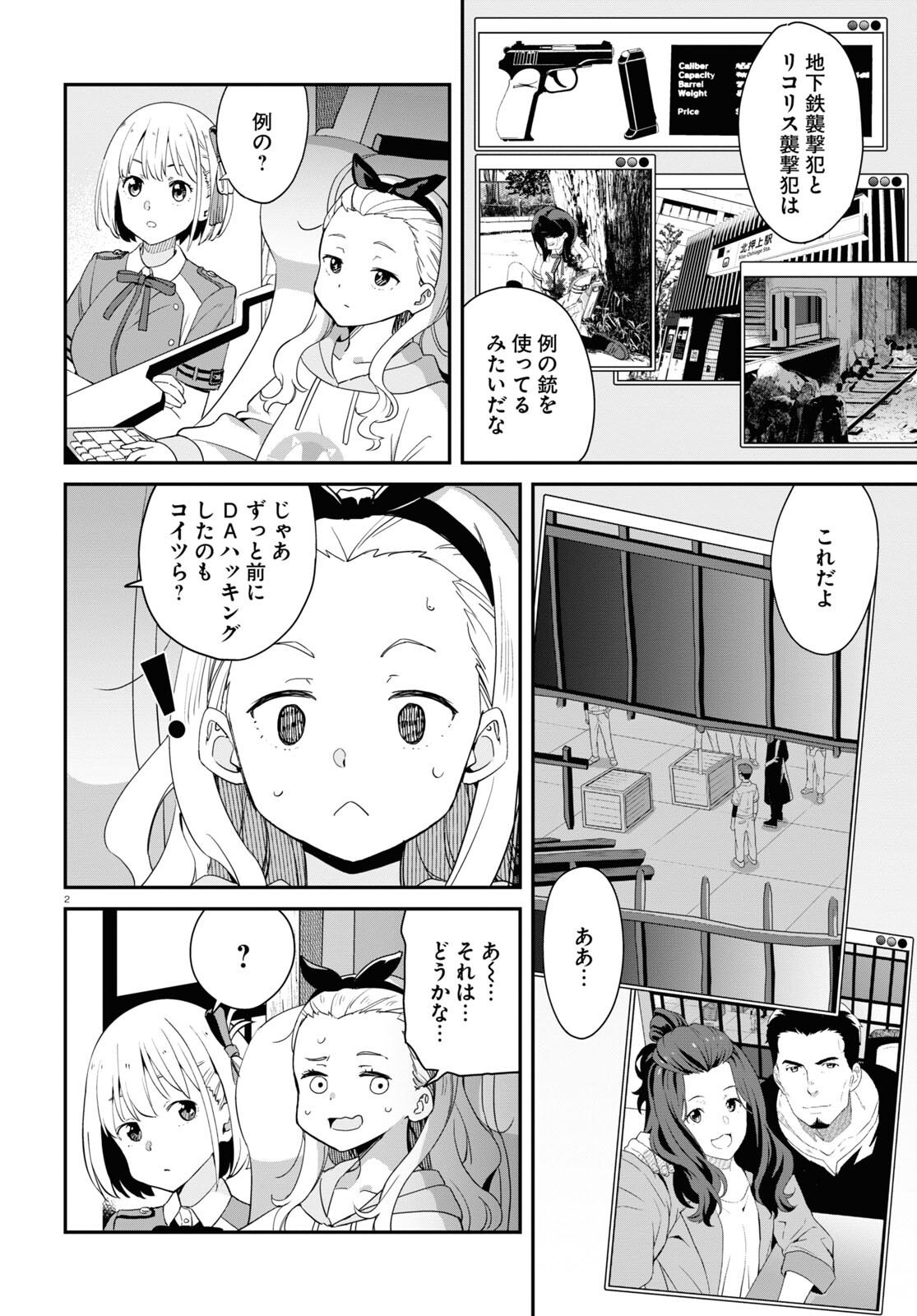 リコリス・リコイル - 第20話 - Page 2