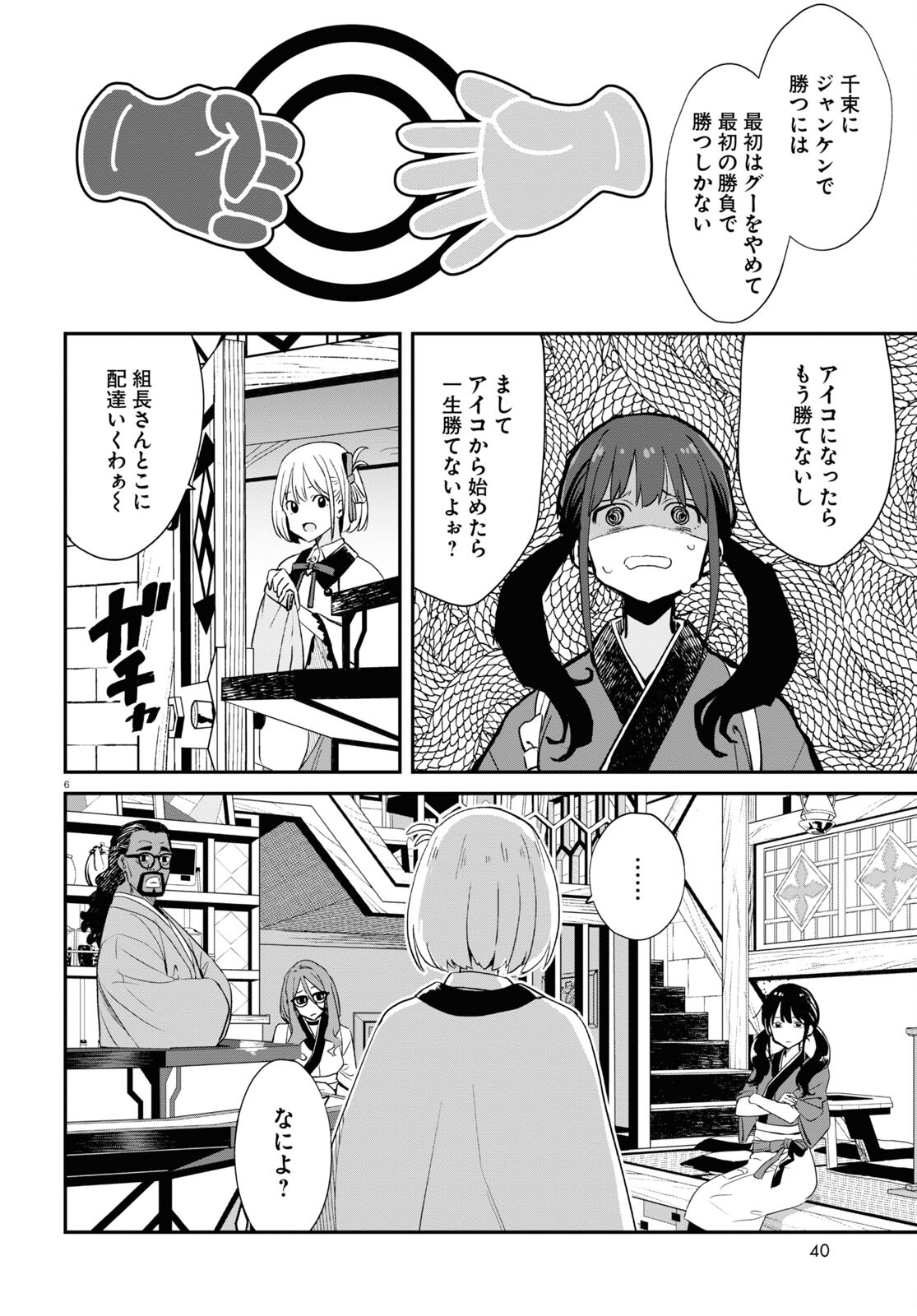 リコリス・リコイル - 第20話 - Page 6