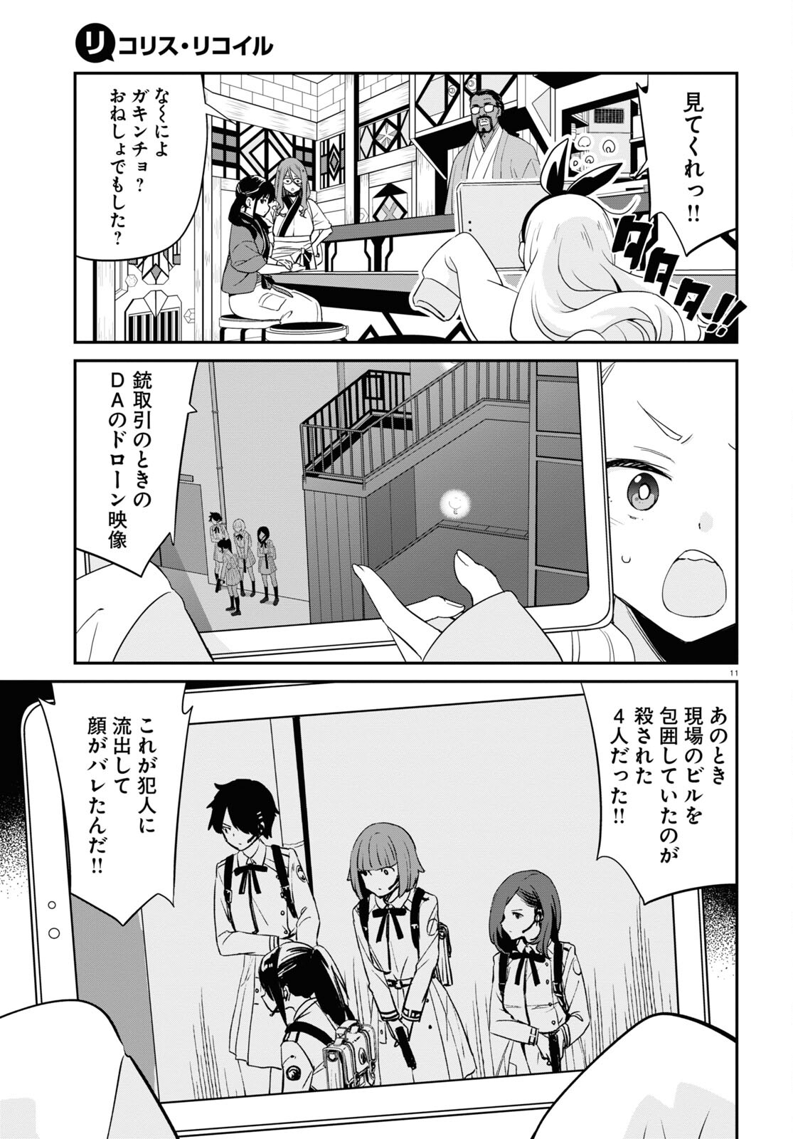 リコリス・リコイル - 第20話 - Page 11