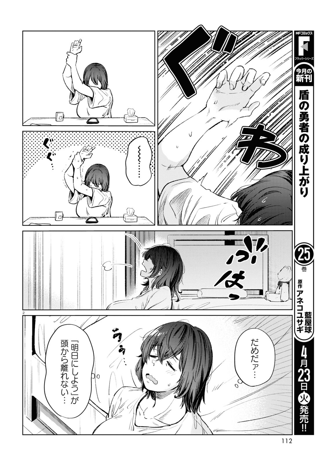 限界独身女子(26)ごはん - 第13話 - Page 2