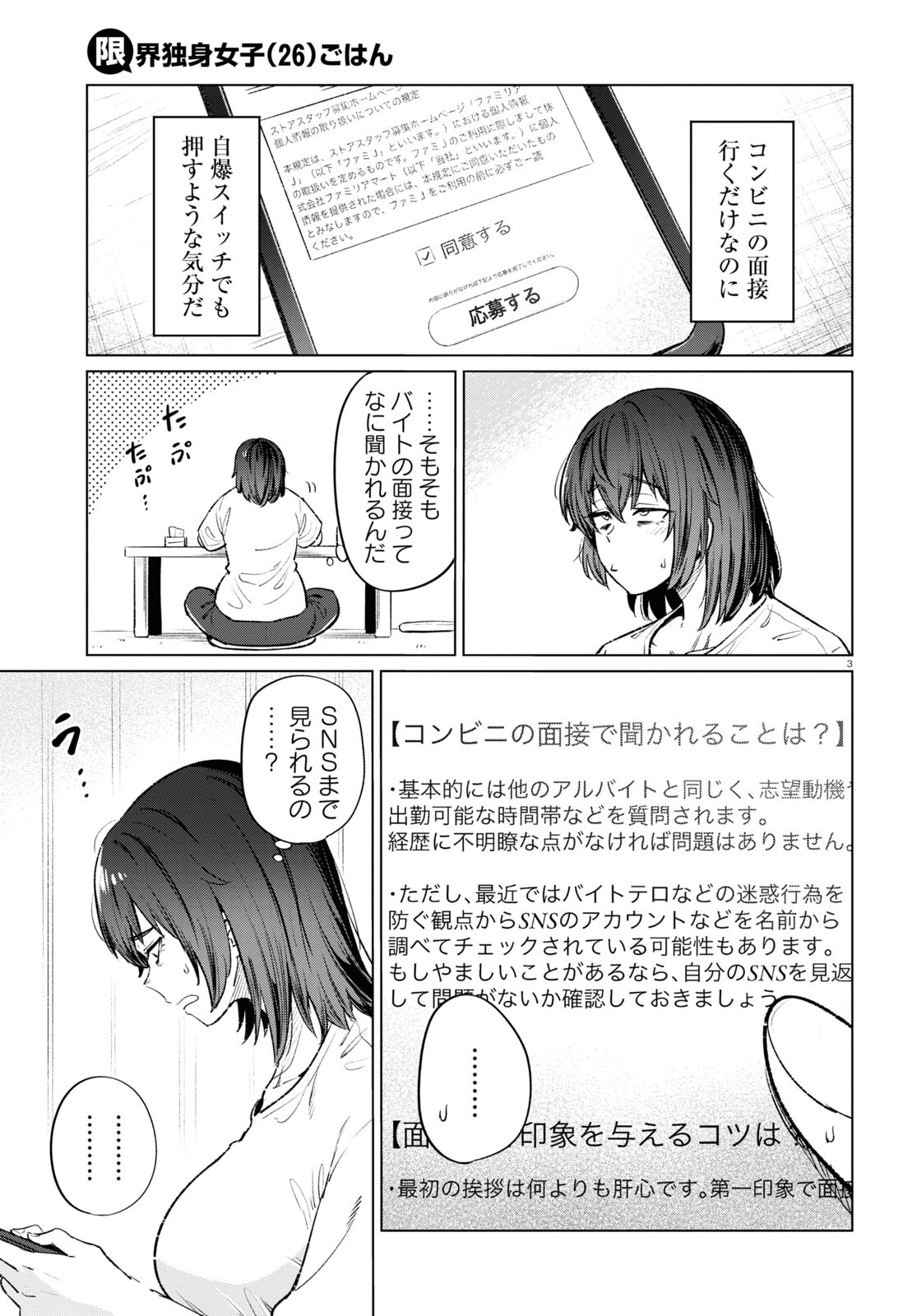 限界独身女子(26)ごはん - 第13話 - Page 3