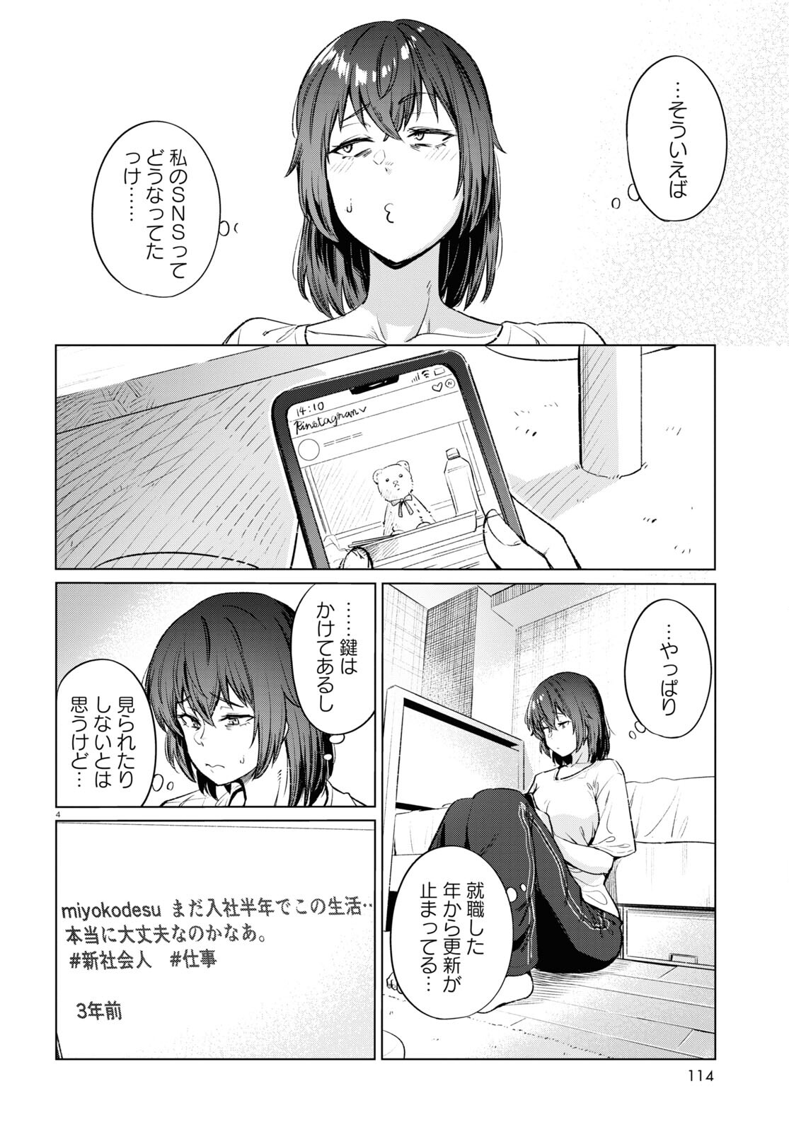 限界独身女子(26)ごはん - 第13話 - Page 4