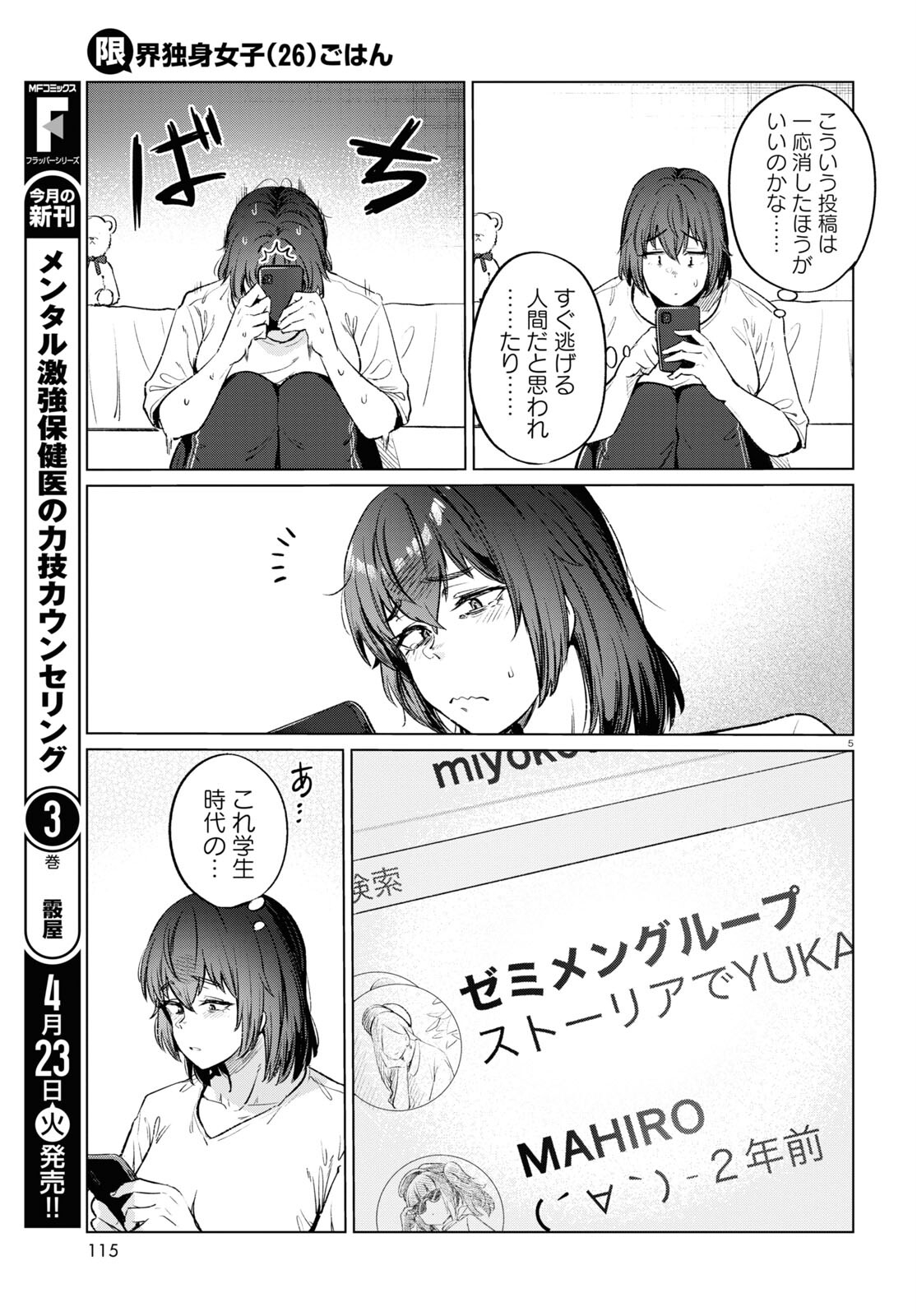 限界独身女子(26)ごはん - 第13話 - Page 5