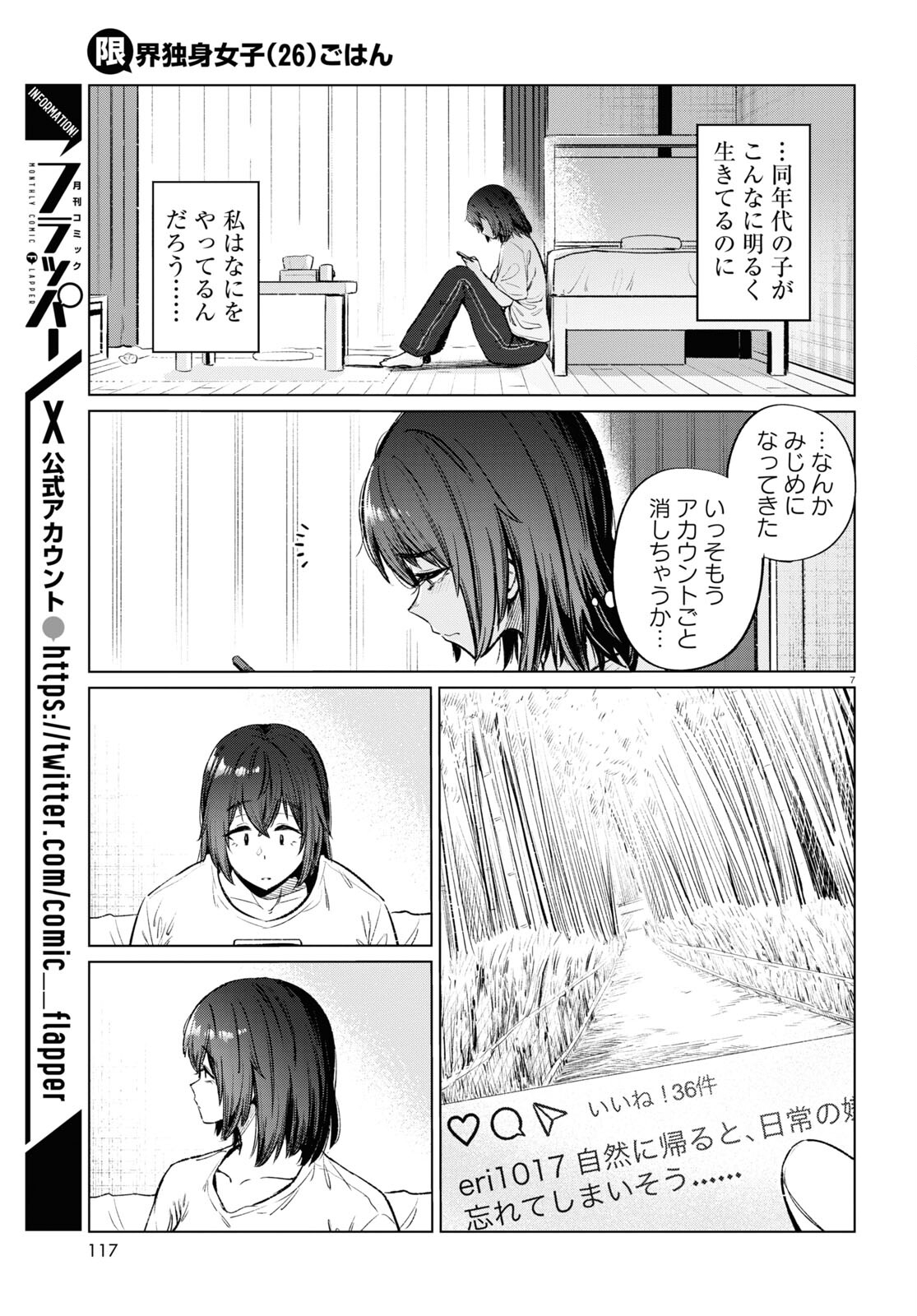 限界独身女子(26)ごはん - 第13話 - Page 7