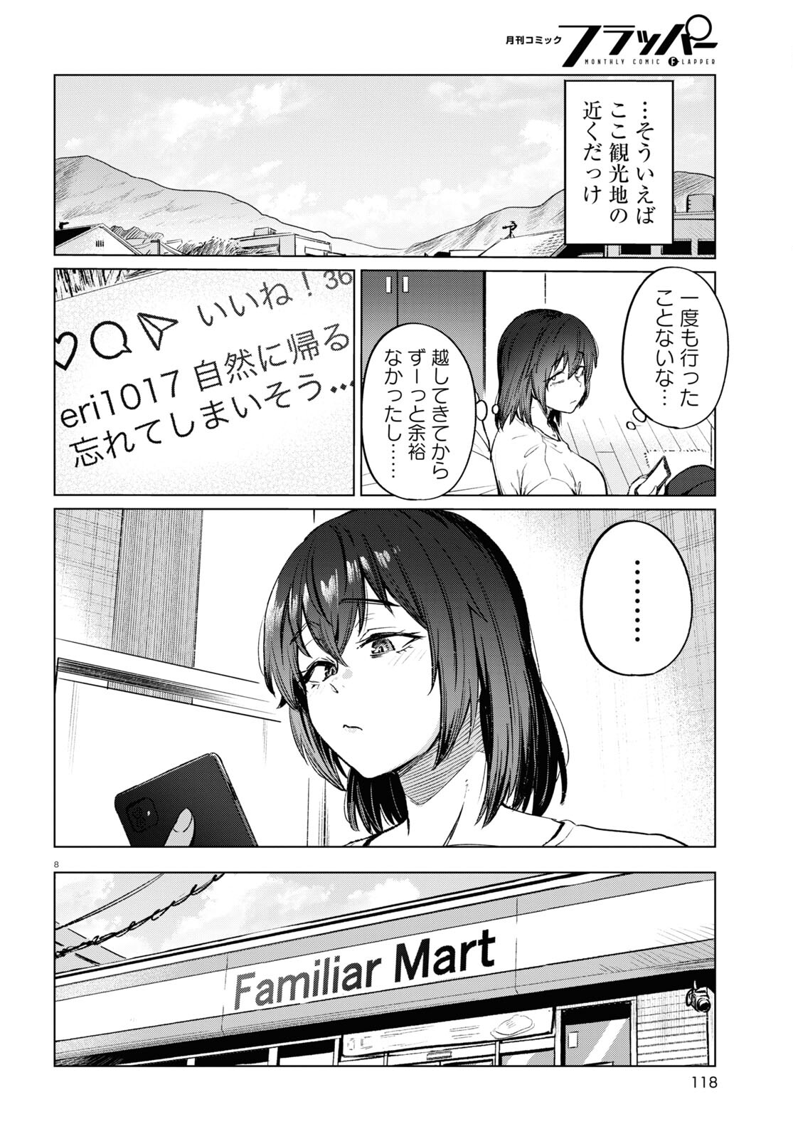 限界独身女子(26)ごはん - 第13話 - Page 8