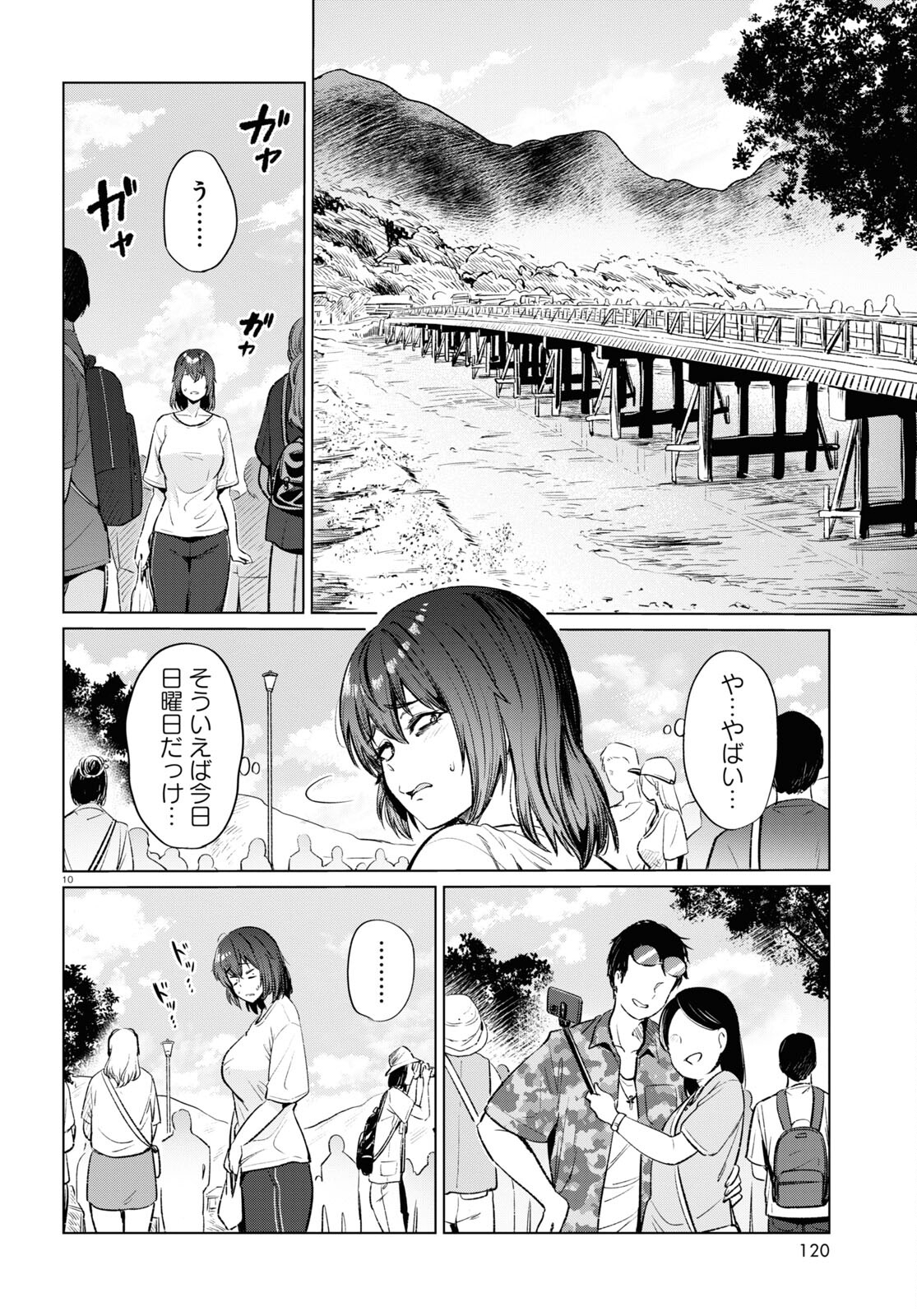 限界独身女子(26)ごはん - 第13話 - Page 10