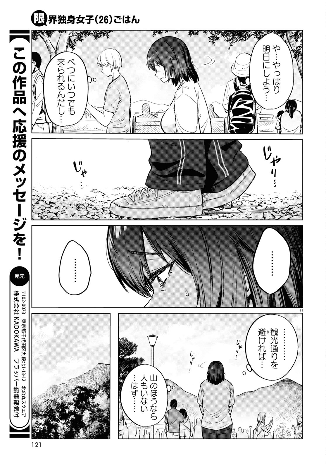 限界独身女子(26)ごはん - 第13話 - Page 11