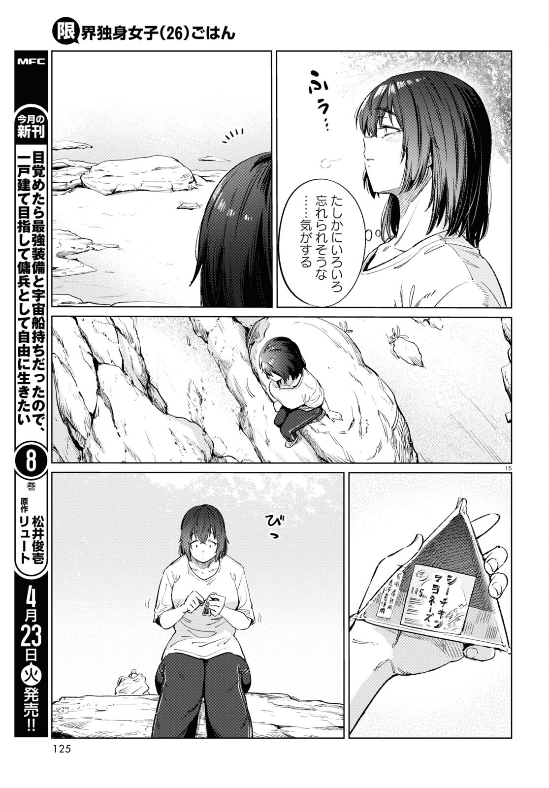 限界独身女子(26)ごはん - 第13話 - Page 15