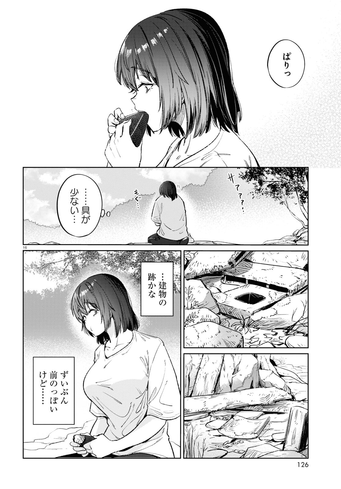 限界独身女子(26)ごはん - 第13話 - Page 16