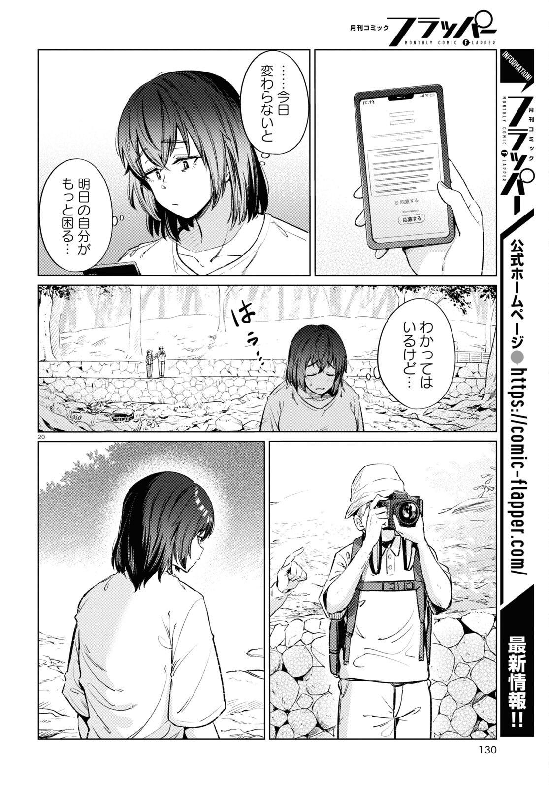 限界独身女子(26)ごはん - 第13話 - Page 20