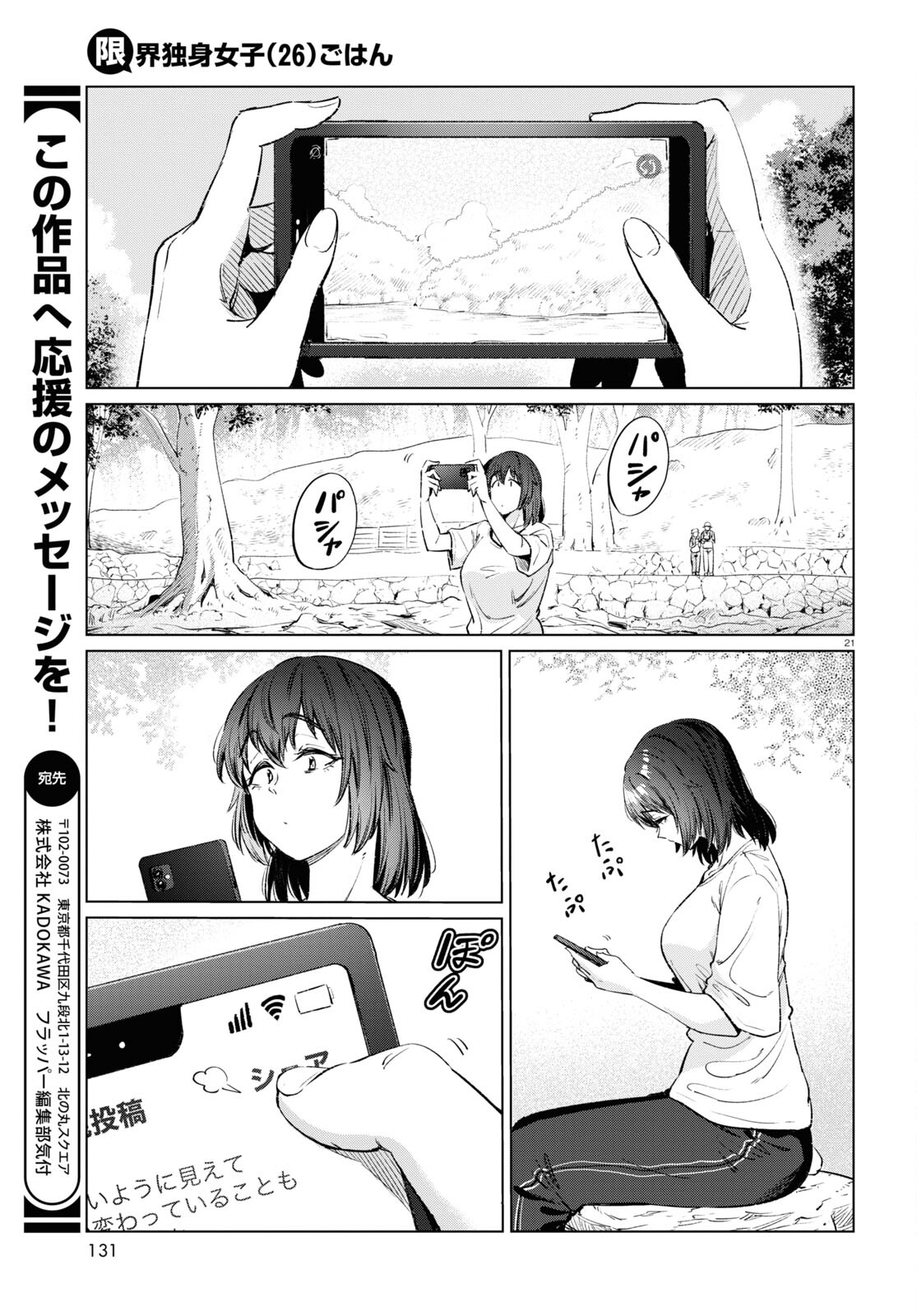 限界独身女子(26)ごはん - 第13話 - Page 21