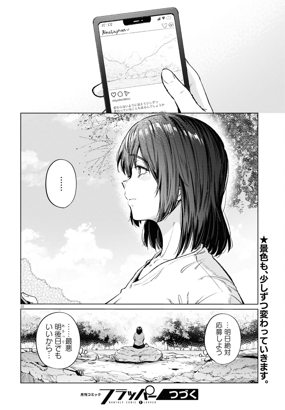 限界独身女子(26)ごはん - 第13話 - Page 22