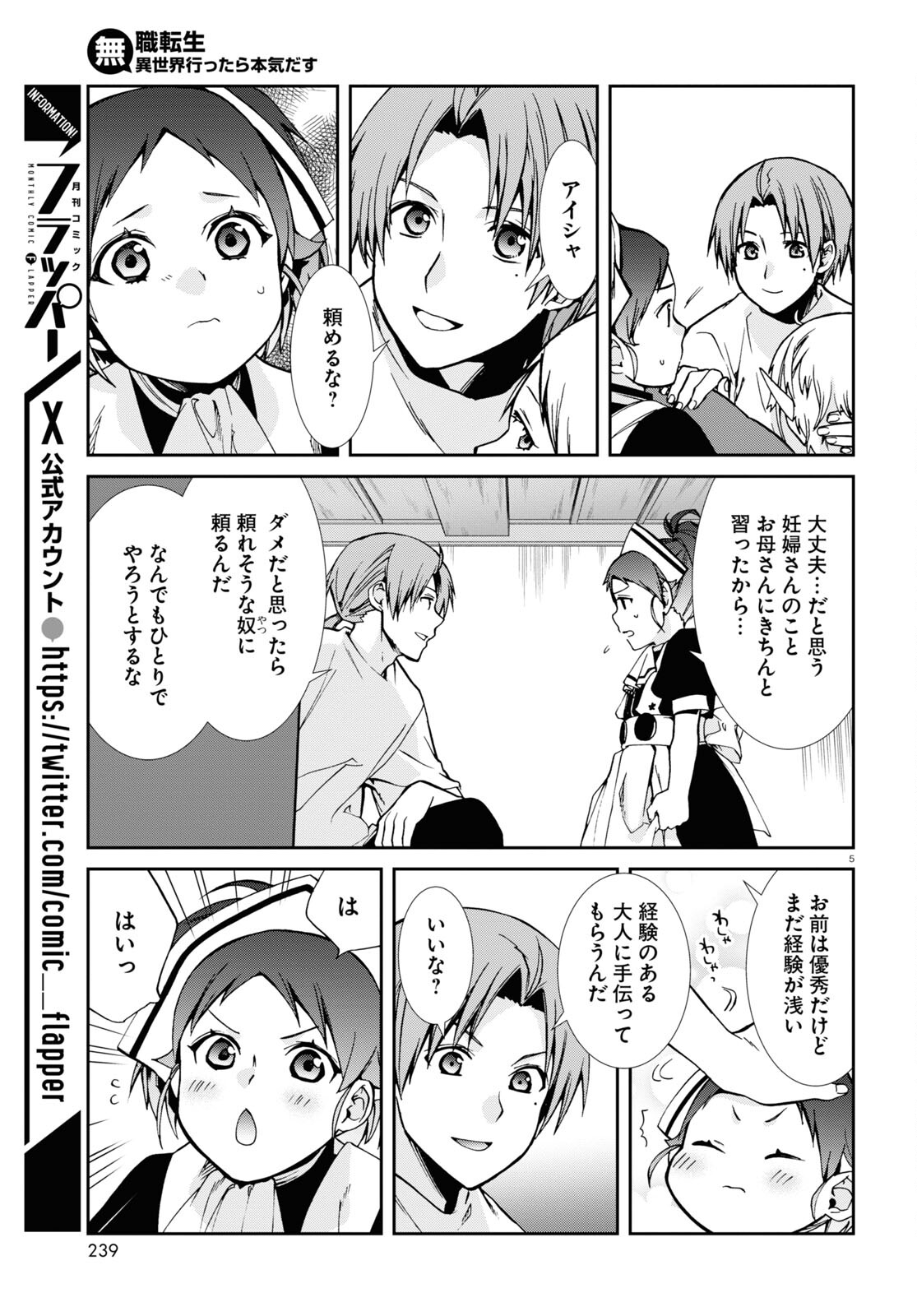 無職転生 異世界行ったら本気だす - 第99話 - Page 5