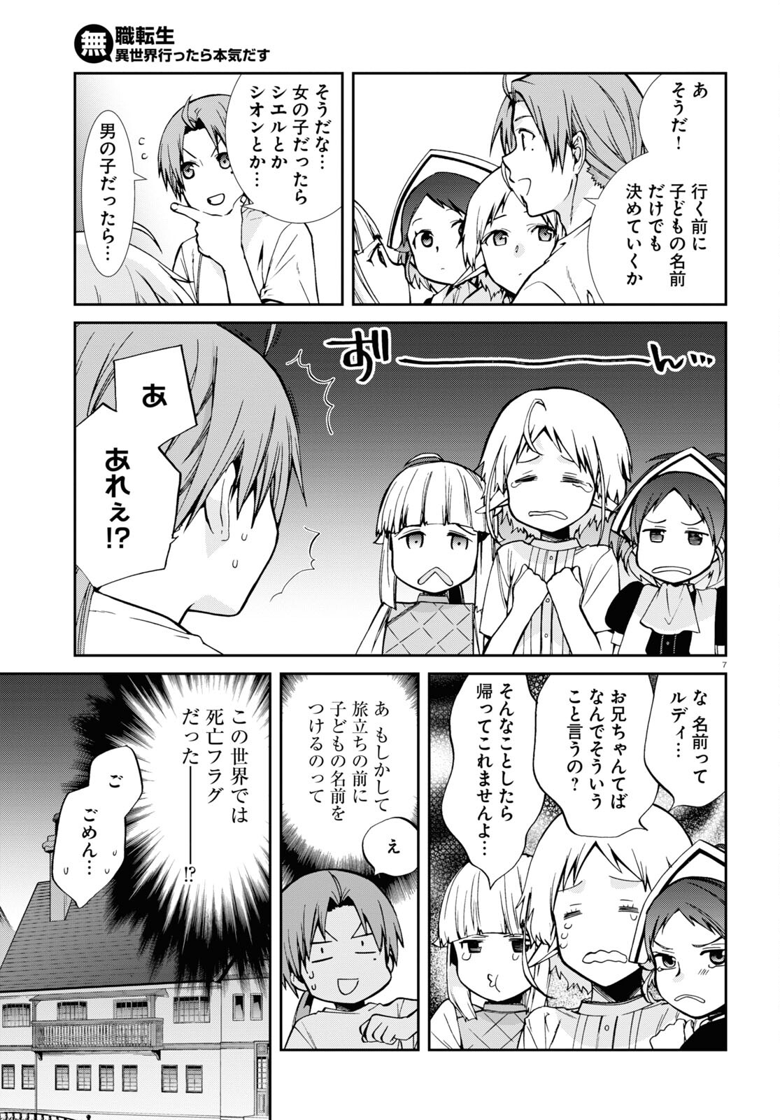 無職転生 異世界行ったら本気だす - 第99話 - Page 7