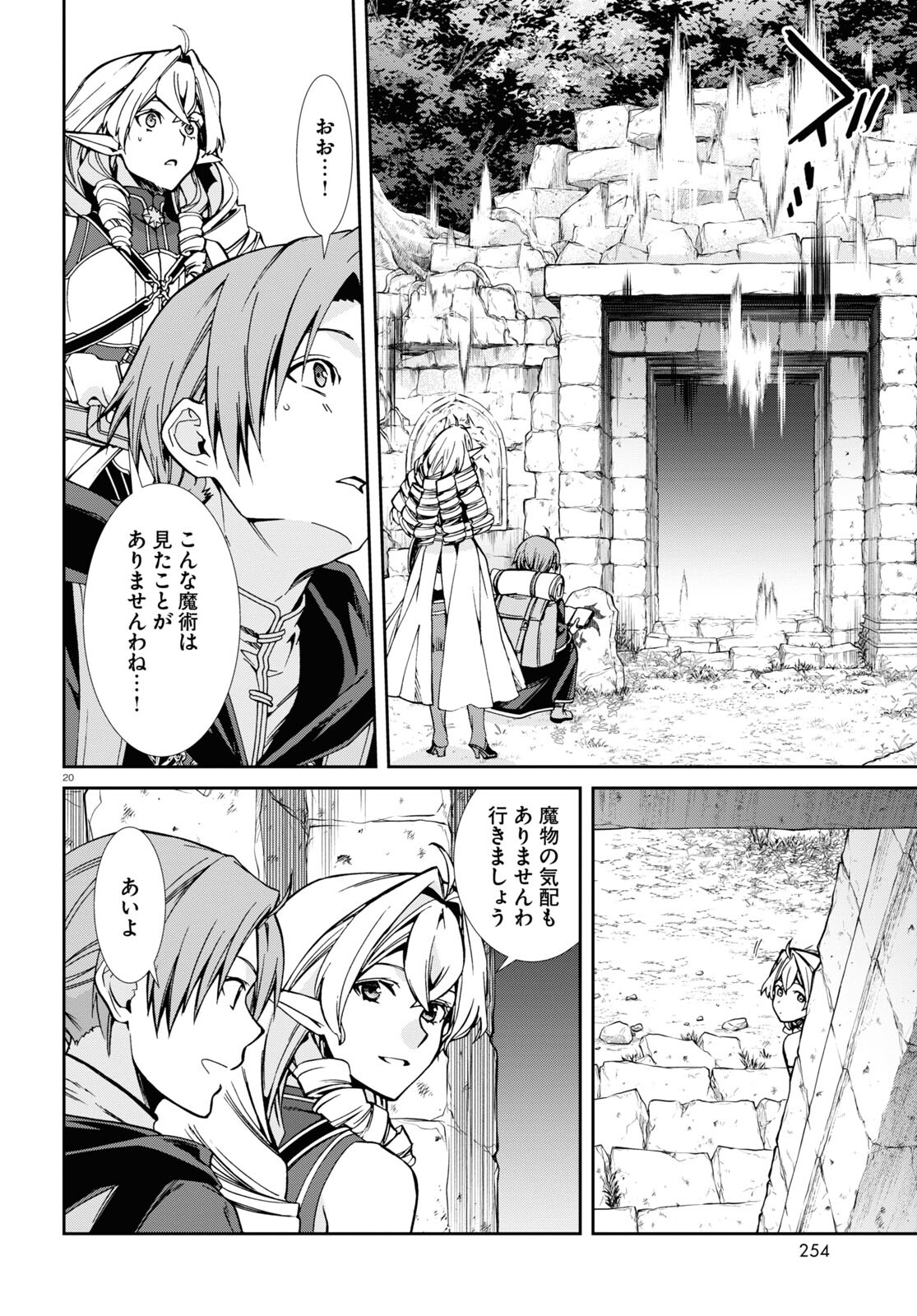 無職転生 異世界行ったら本気だす - 第99話 - Page 20