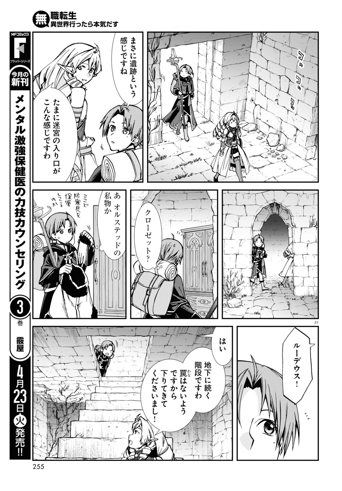 無職転生 異世界行ったら本気だす - 第99話 - Page 21