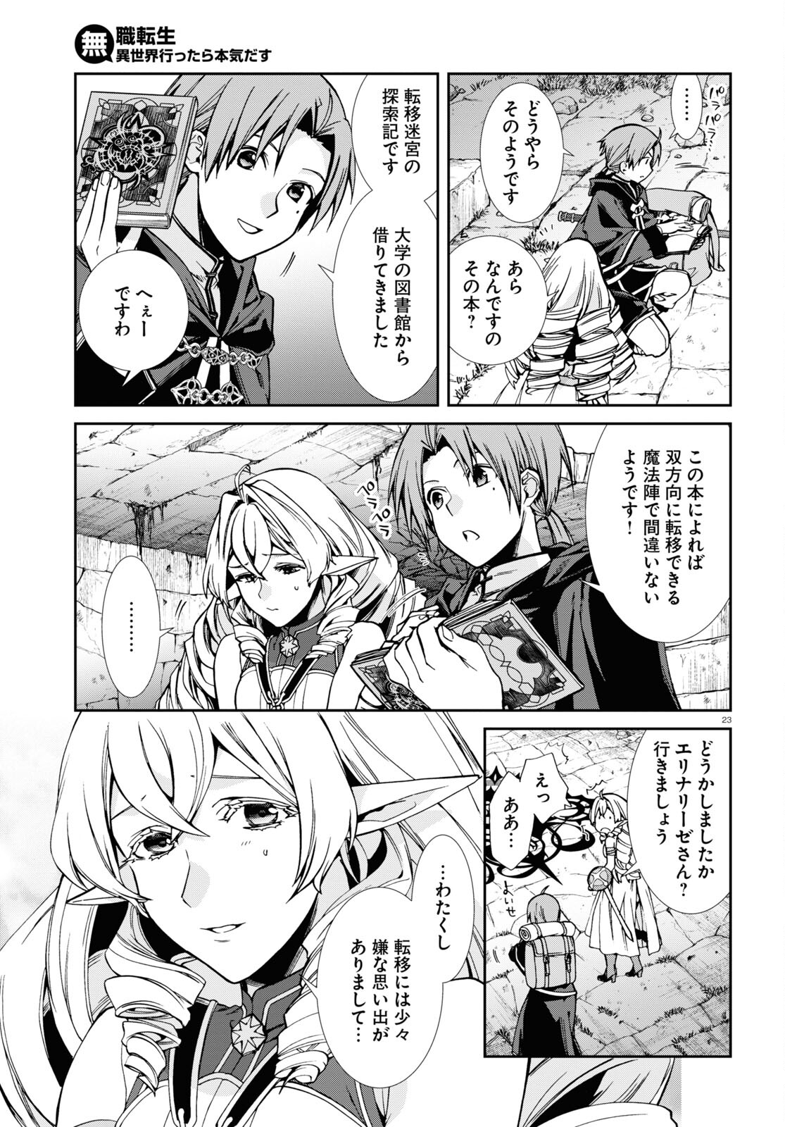 無職転生 異世界行ったら本気だす - 第99話 - Page 23