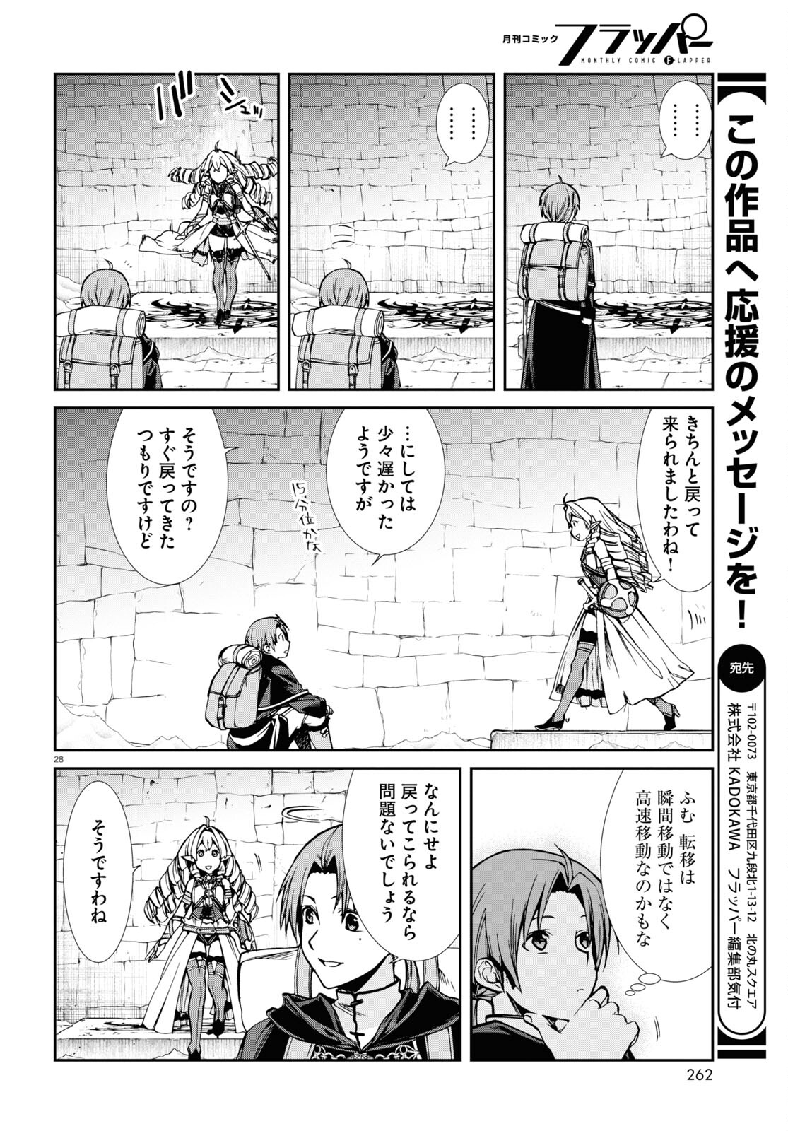 無職転生 異世界行ったら本気だす - 第99話 - Page 28