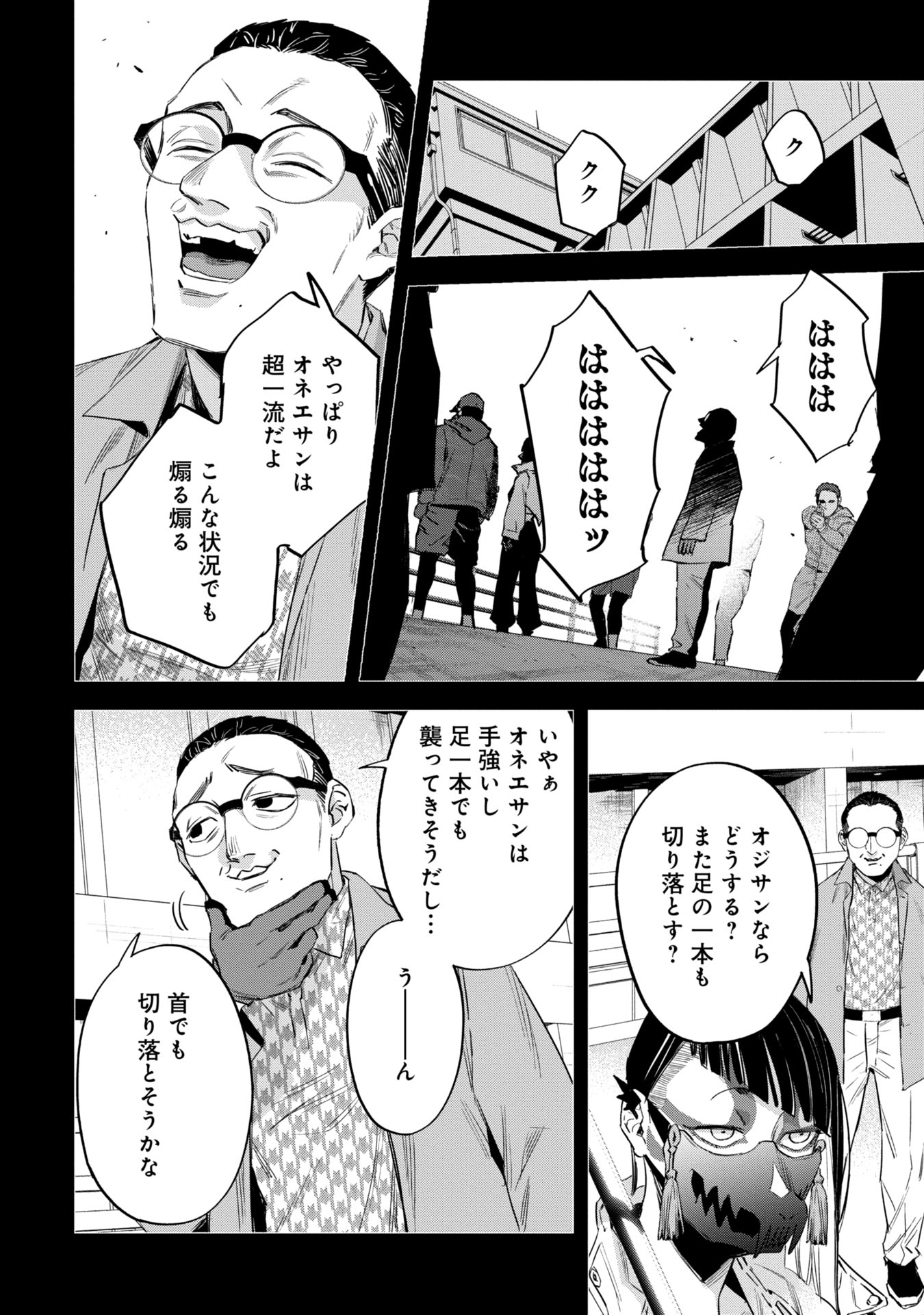 Watch Dogs Tokyo 第15話 - Trang 14