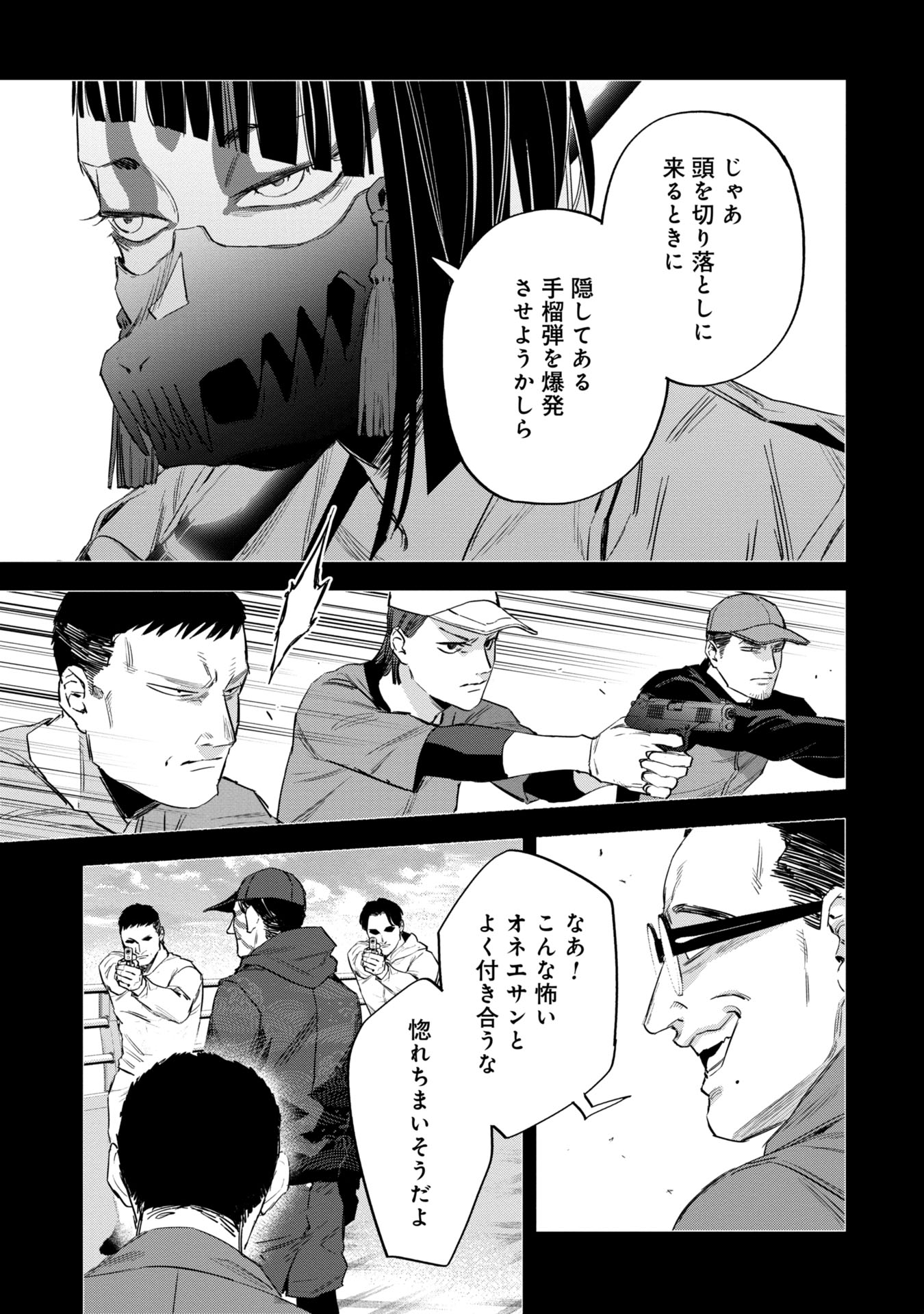 Watch Dogs Tokyo 第15話 - Trang 15