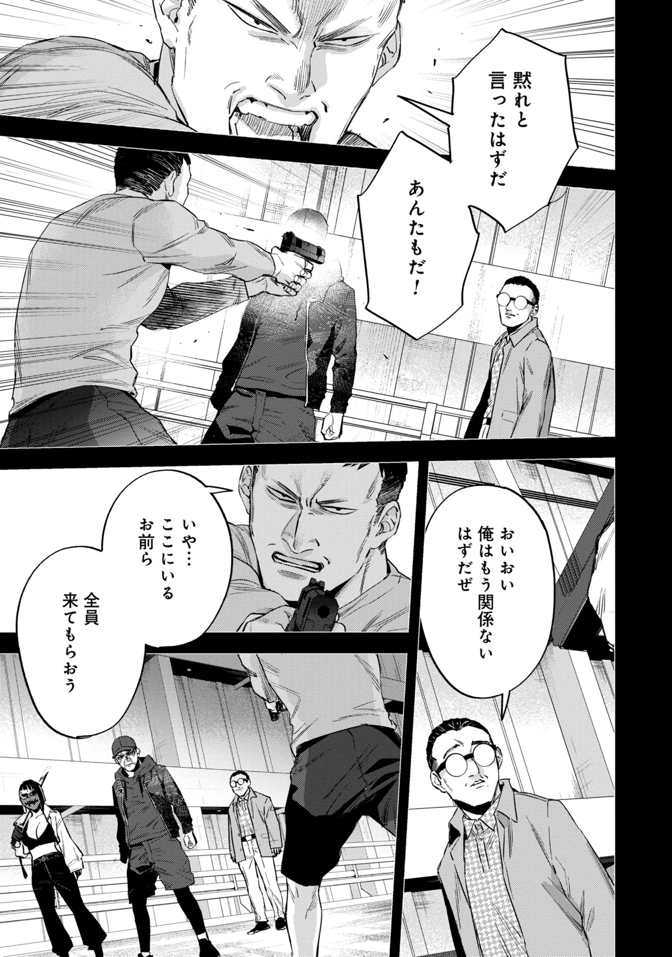Watch Dogs Tokyo 第15話 - Trang 17