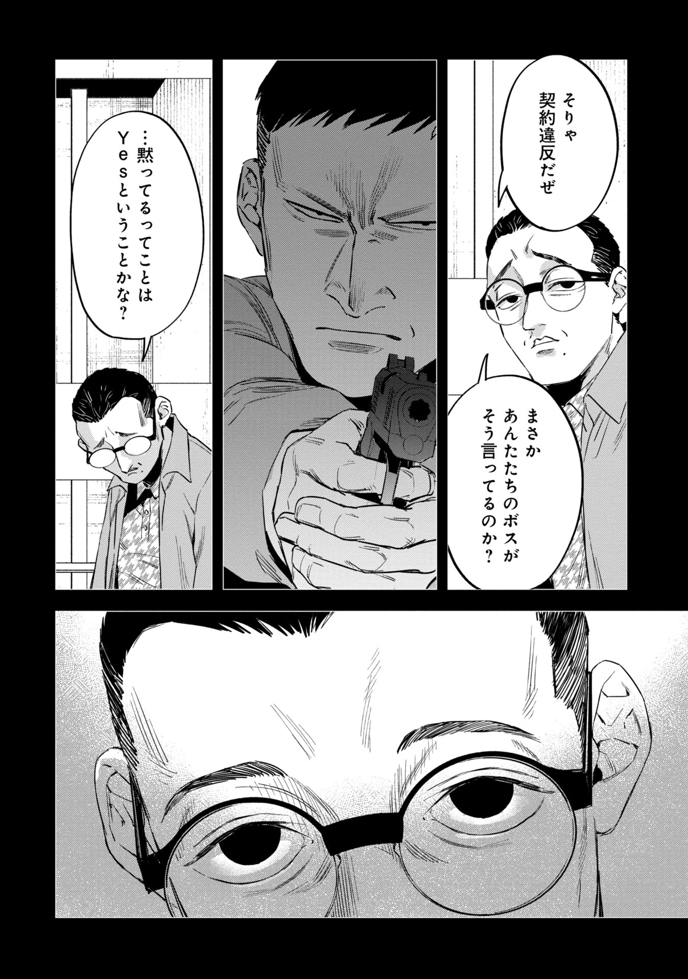 Watch Dogs Tokyo 第15話 - Trang 18
