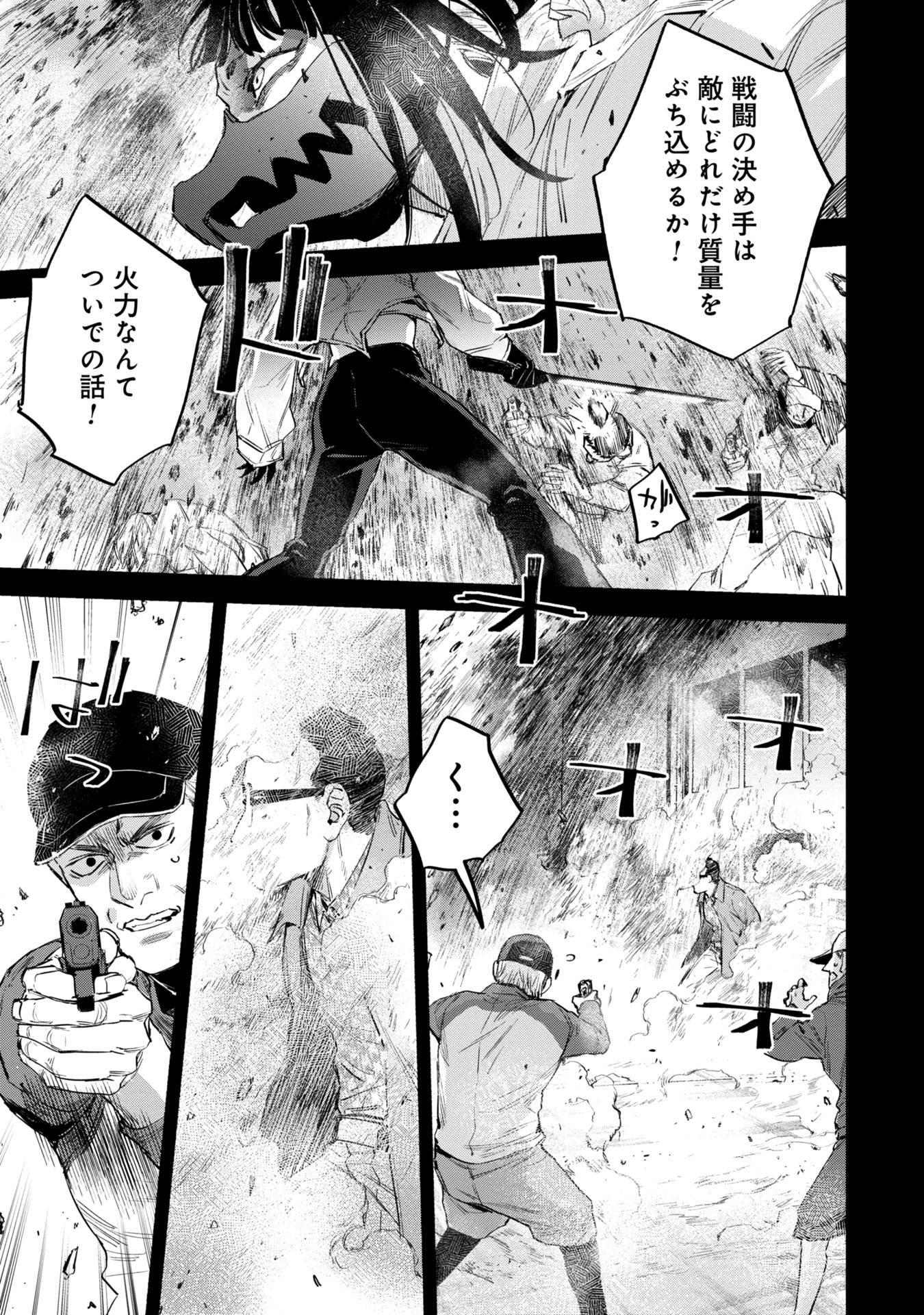 Watch Dogs Tokyo 第15話 - Trang 29