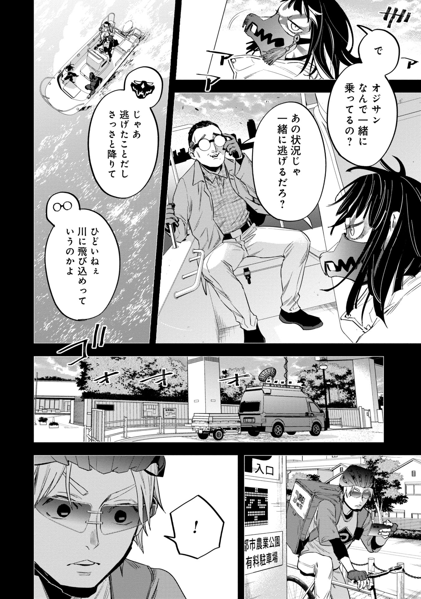Watch Dogs Tokyo 第15話 - Trang 36