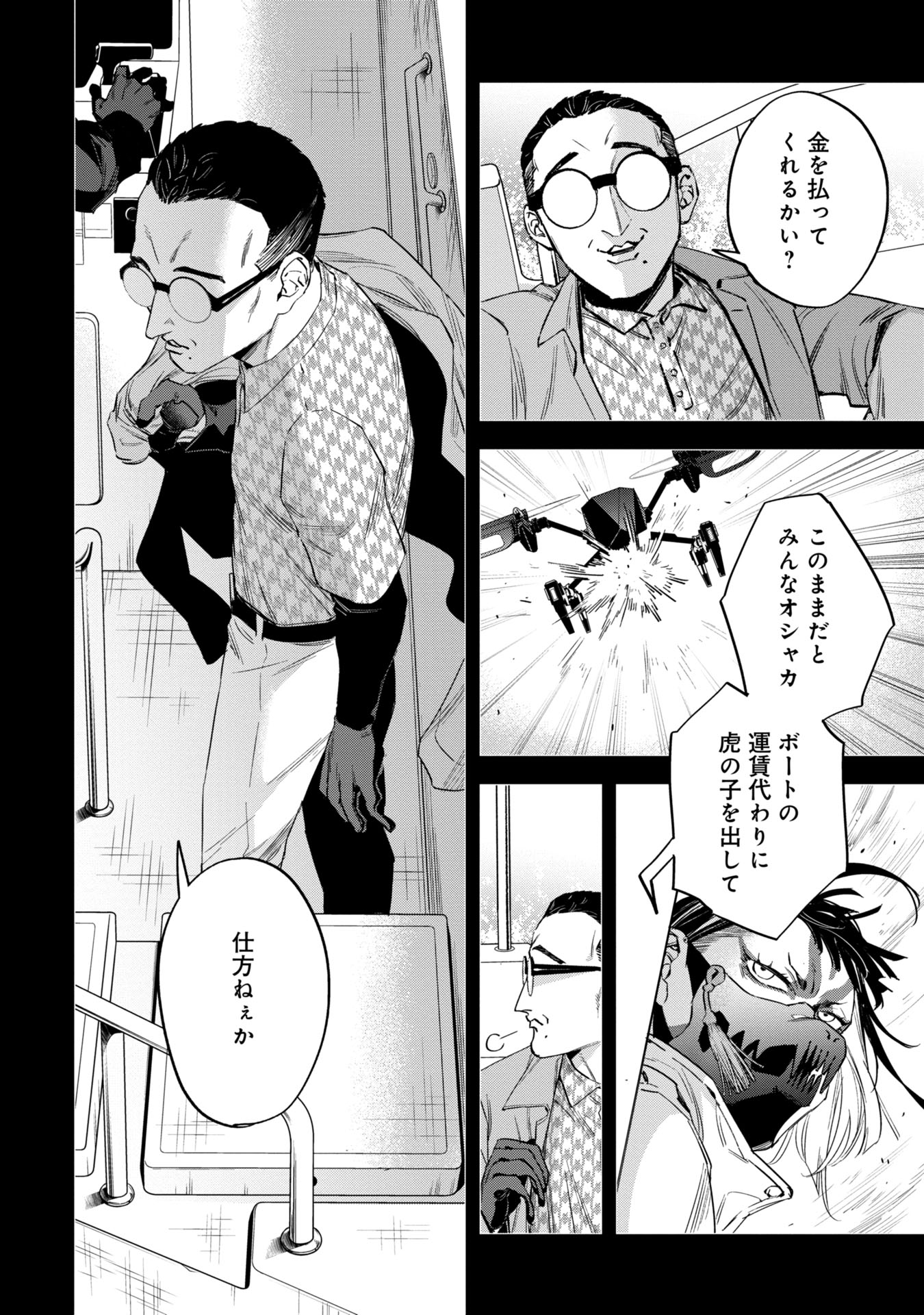 Watch Dogs Tokyo 第15話 - Trang 42