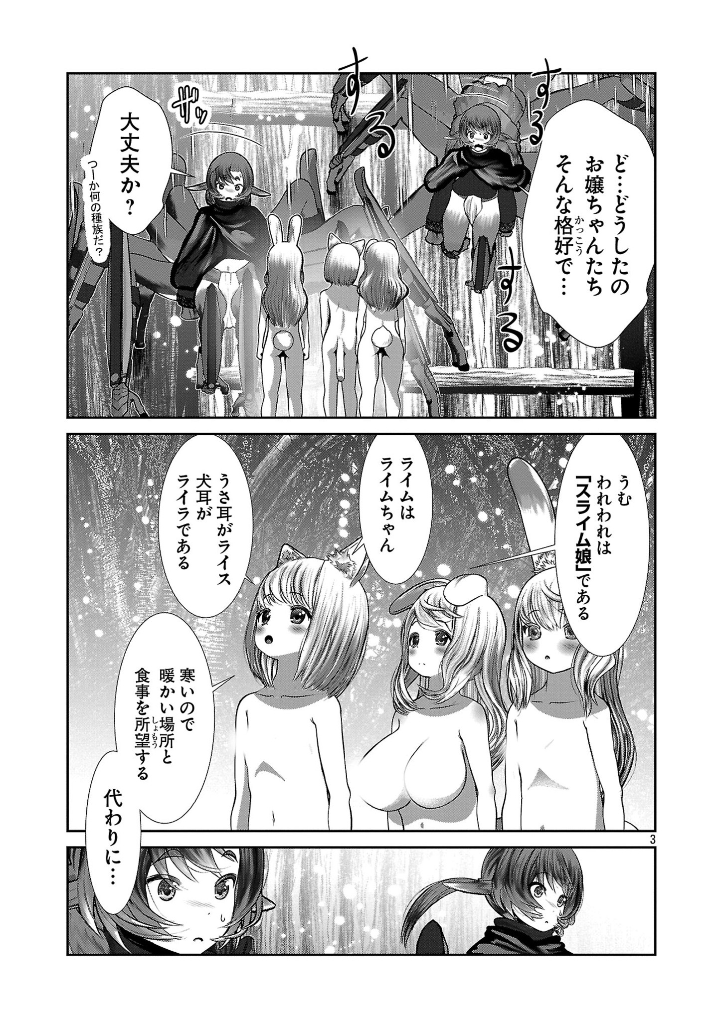 科学的に存在しうるクリーチャー娘の観察日誌 - 第85話 - Page 3