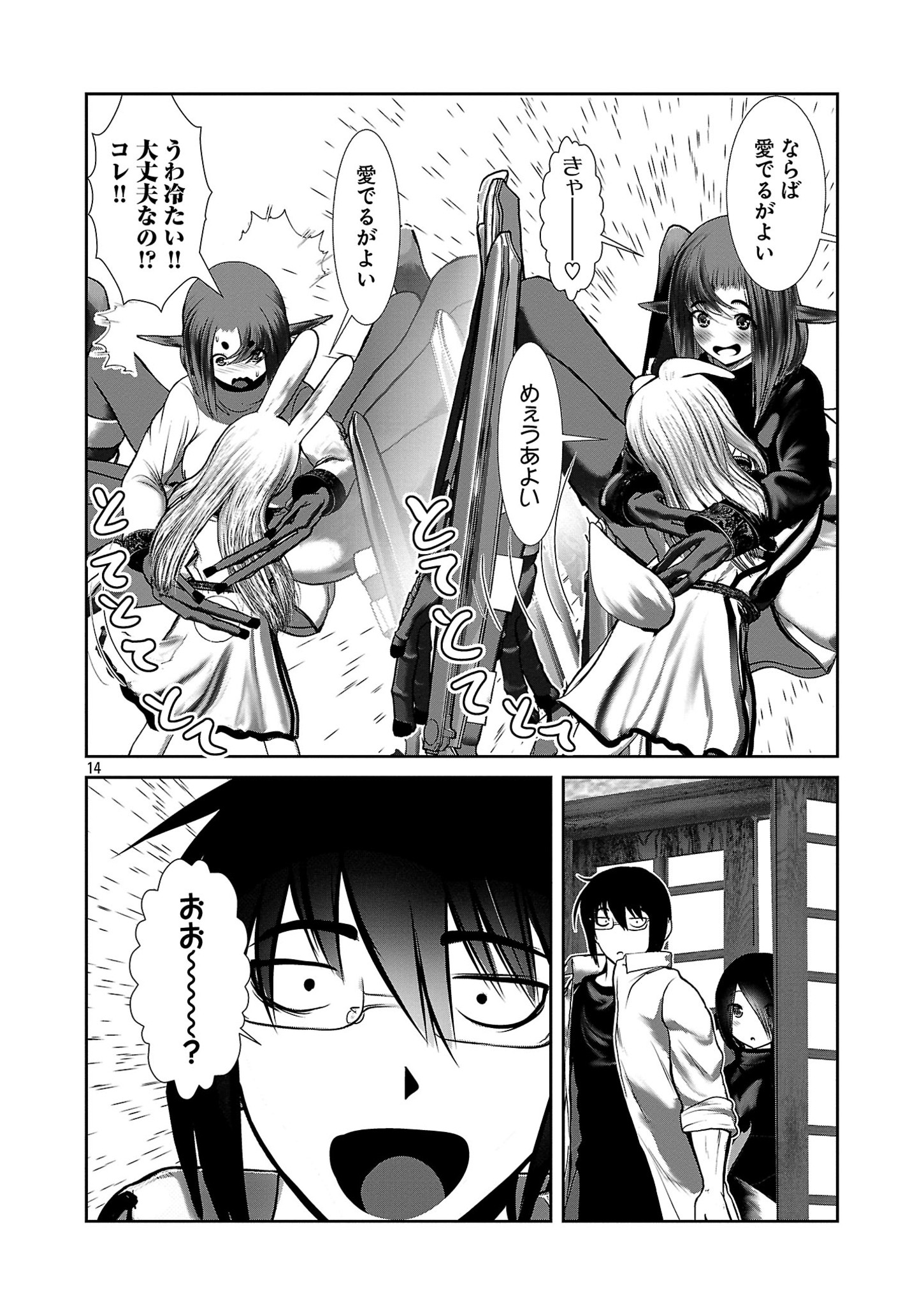 科学的に存在しうるクリーチャー娘の観察日誌 - 第85話 - Page 14