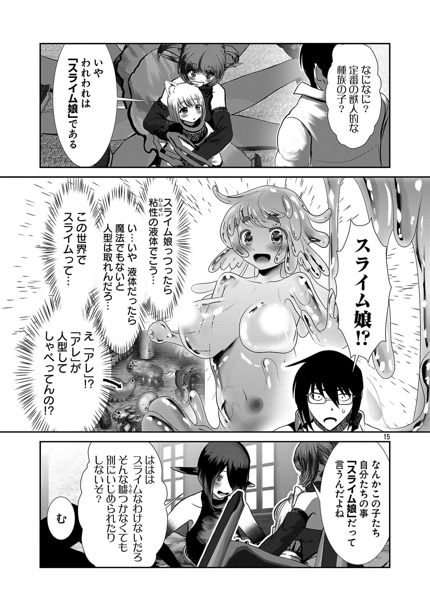 科学的に存在しうるクリーチャー娘の観察日誌 - 第85話 - Page 15