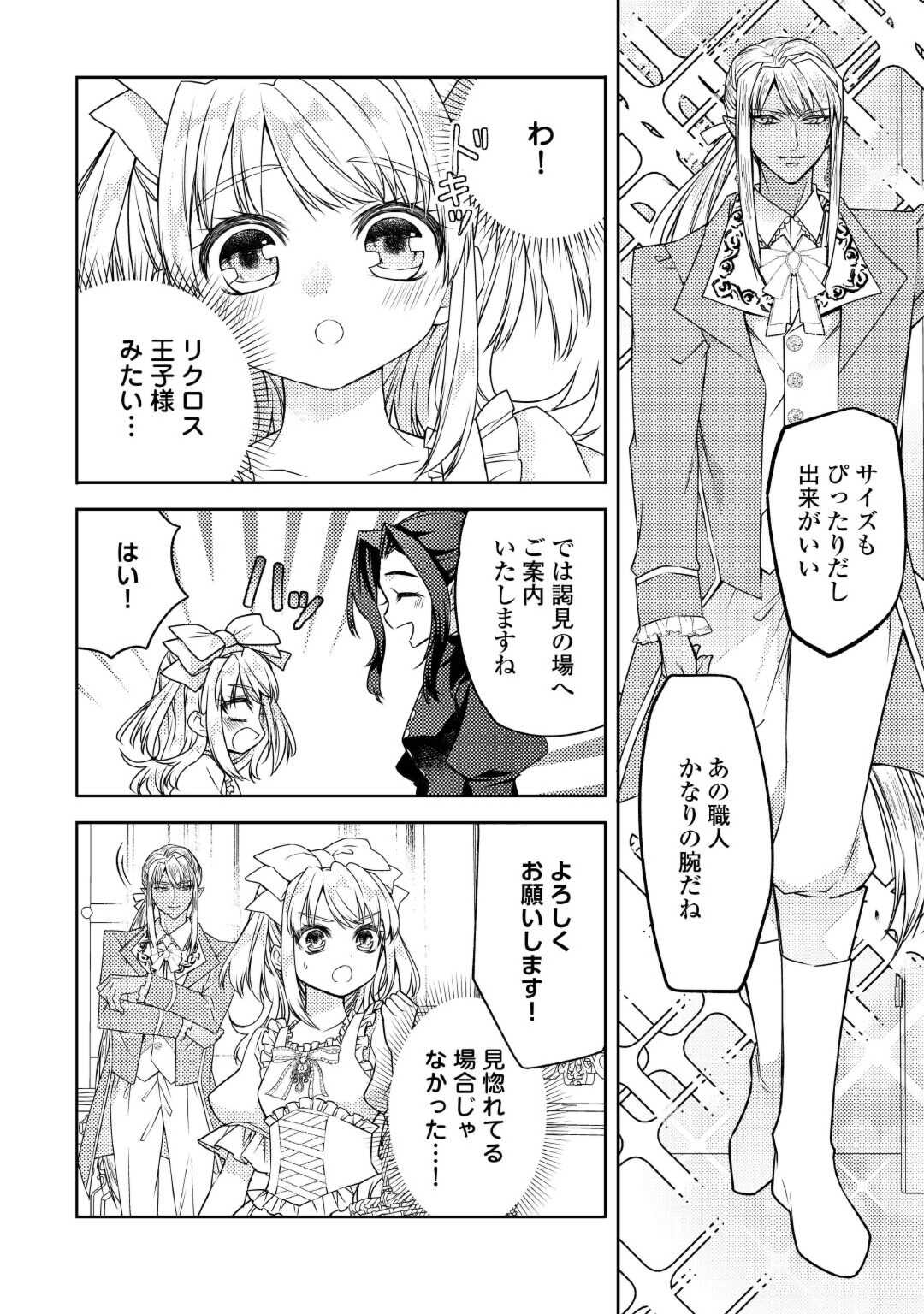 とある小さな村のチートな鍛冶屋さん – 夜船紡/著 みつなり都/イラスト 第19話 - Trang 2