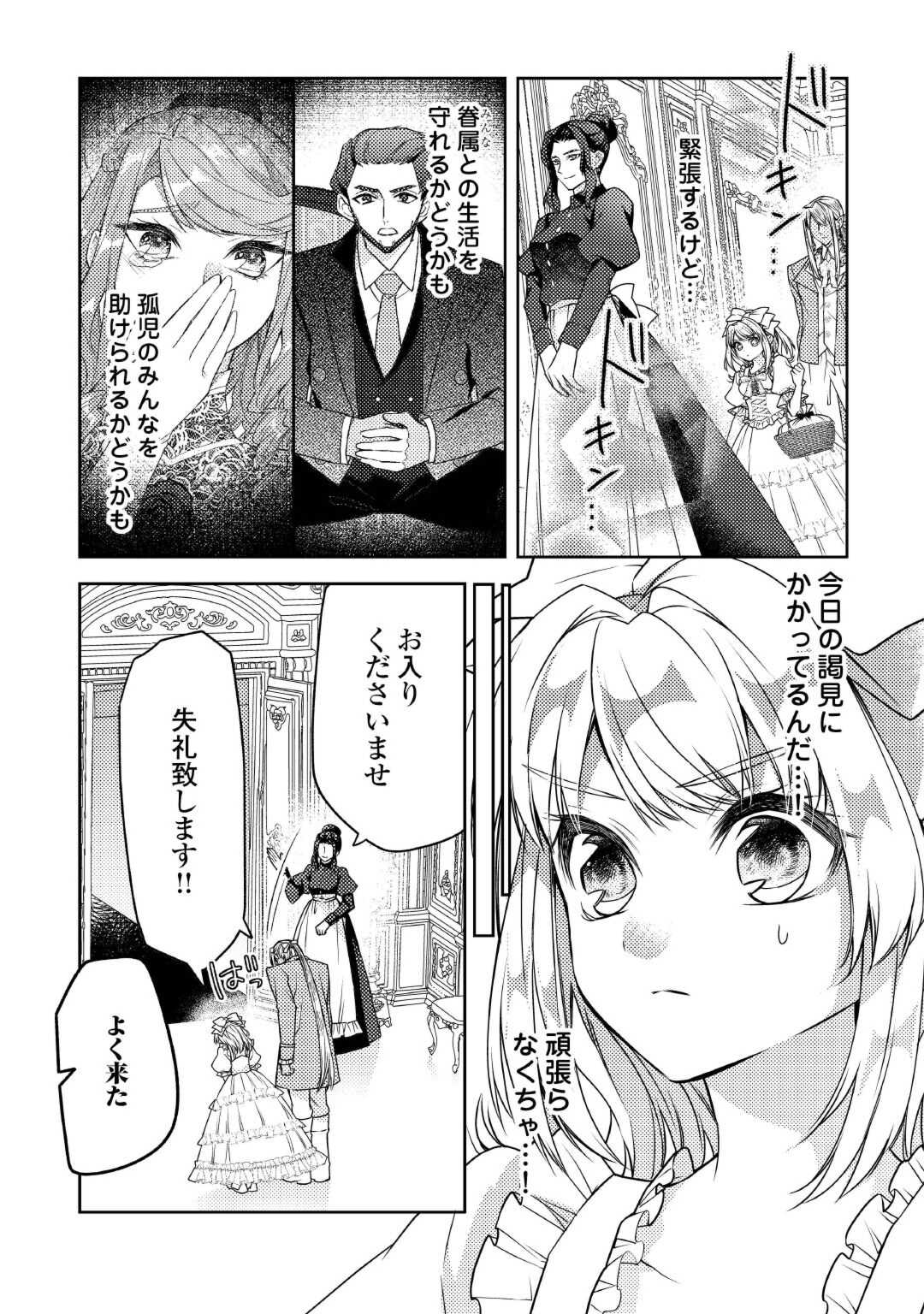 とある小さな村のチートな鍛冶屋さん – 夜船紡/著 みつなり都/イラスト 第19話 - Trang 3