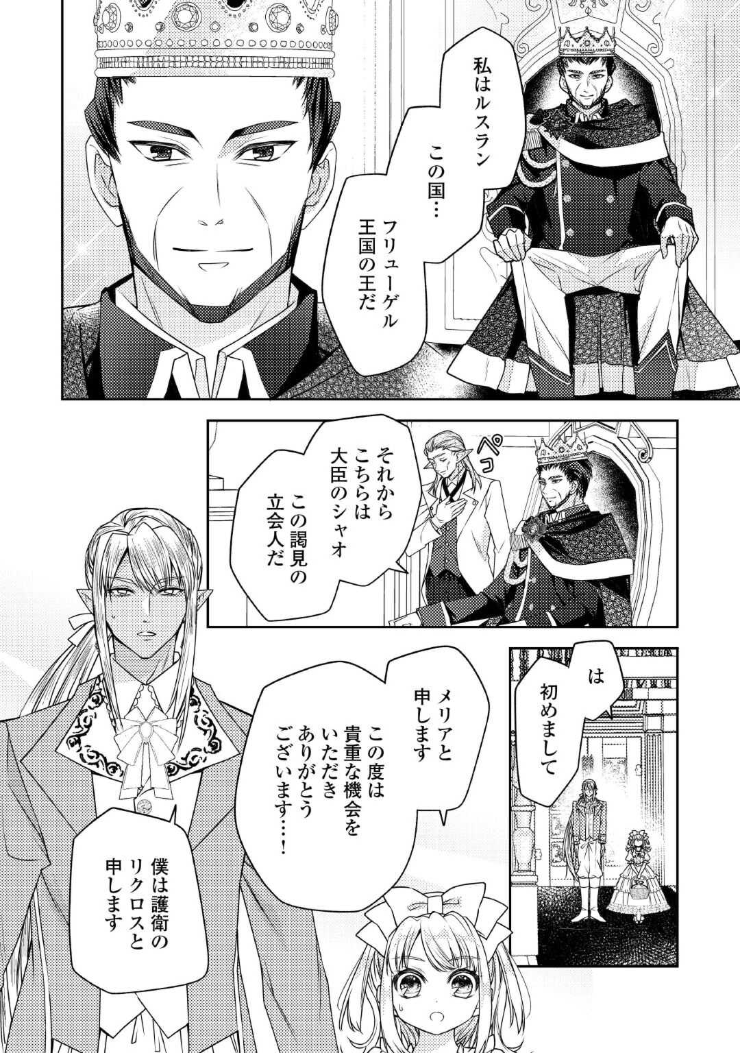 とある小さな村のチートな鍛冶屋さん – 夜船紡/著 みつなり都/イラスト 第19話 - Trang 4