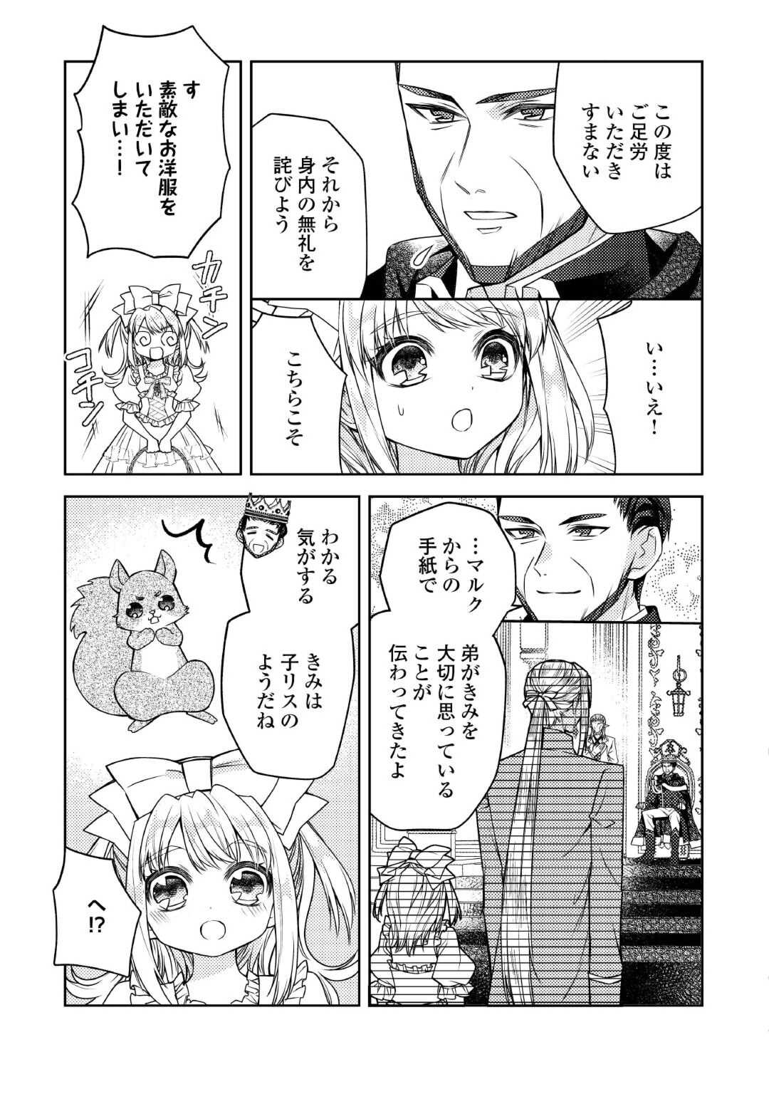 とある小さな村のチートな鍛冶屋さん – 夜船紡/著 みつなり都/イラスト 第19話 - Trang 5