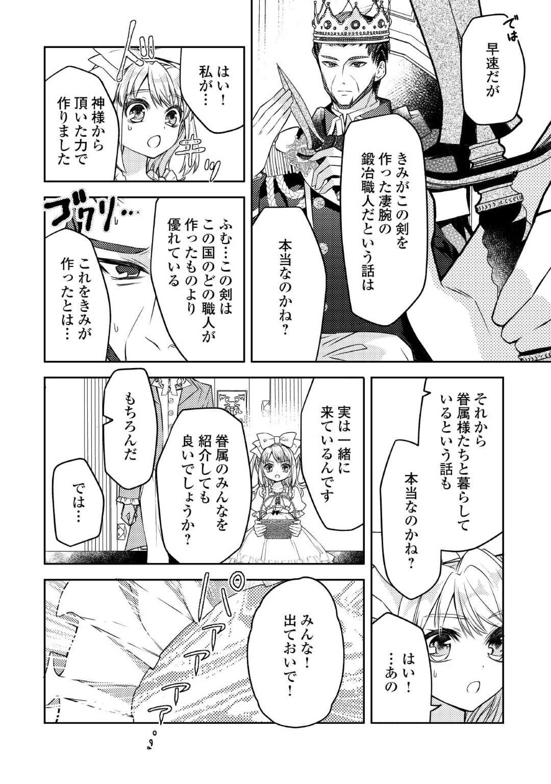 とある小さな村のチートな鍛冶屋さん – 夜船紡/著 みつなり都/イラスト 第19話 - Trang 6