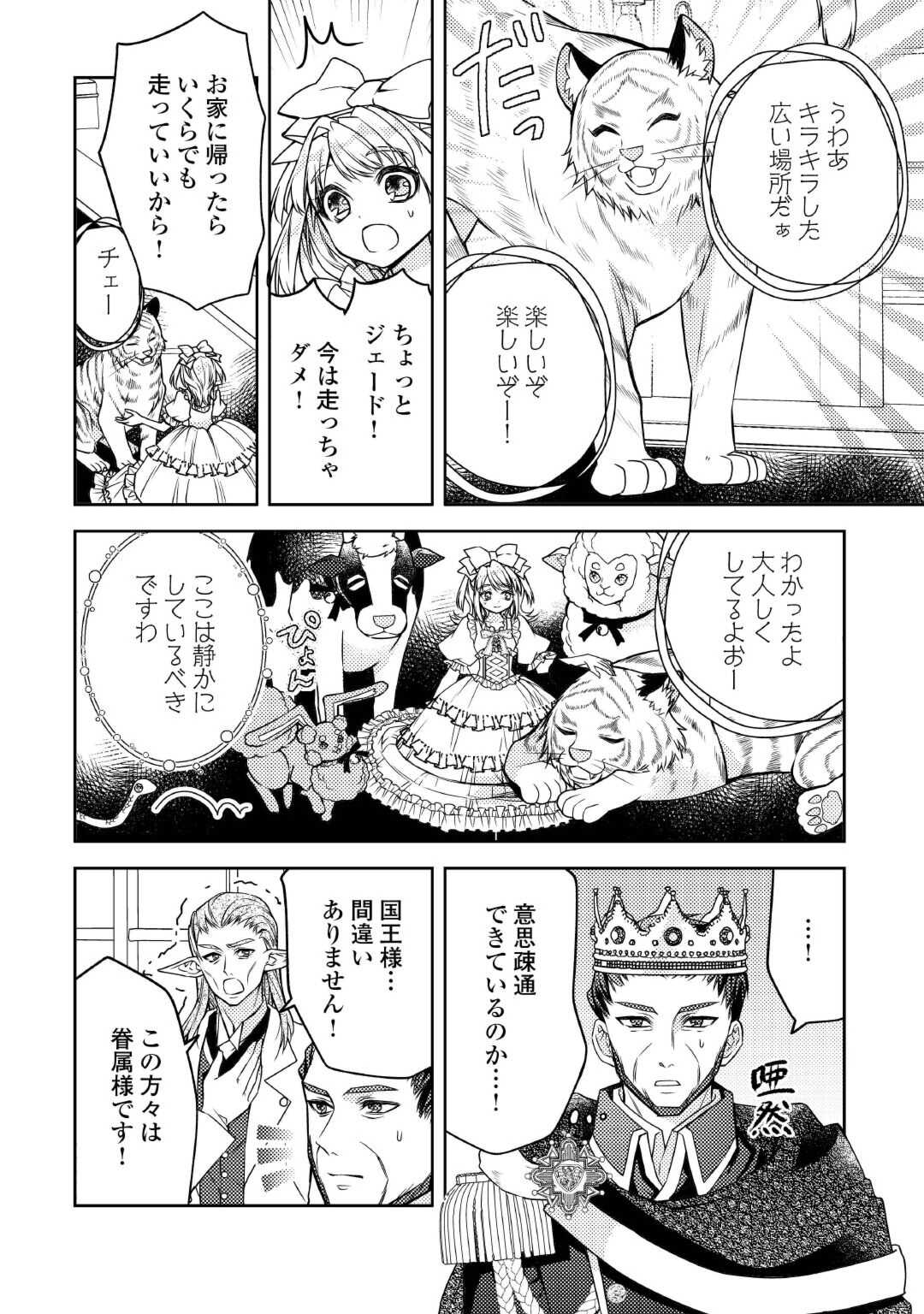 とある小さな村のチートな鍛冶屋さん – 夜船紡/著 みつなり都/イラスト 第19話 - Trang 8