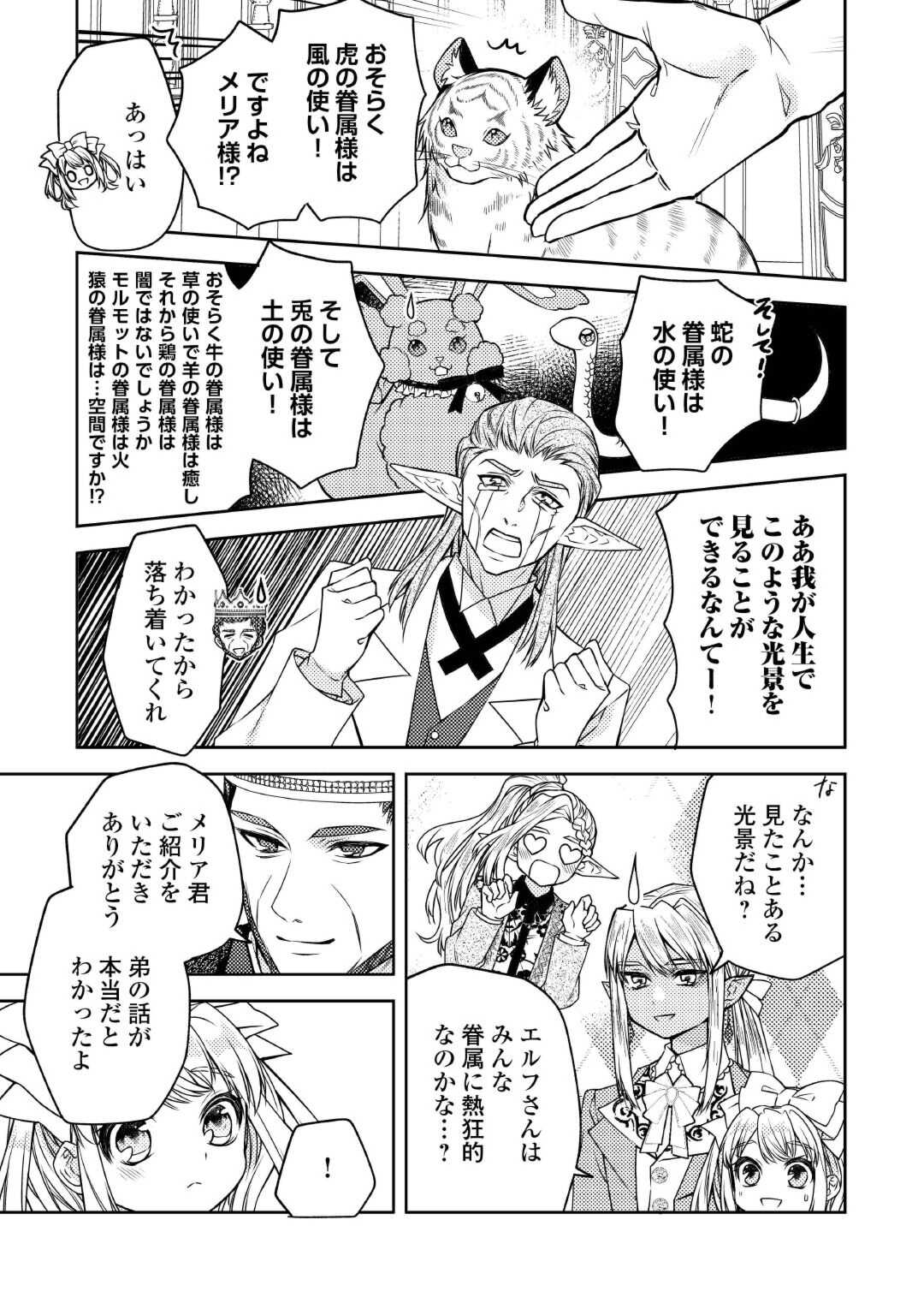 とある小さな村のチートな鍛冶屋さん – 夜船紡/著 みつなり都/イラスト 第19話 - Trang 9