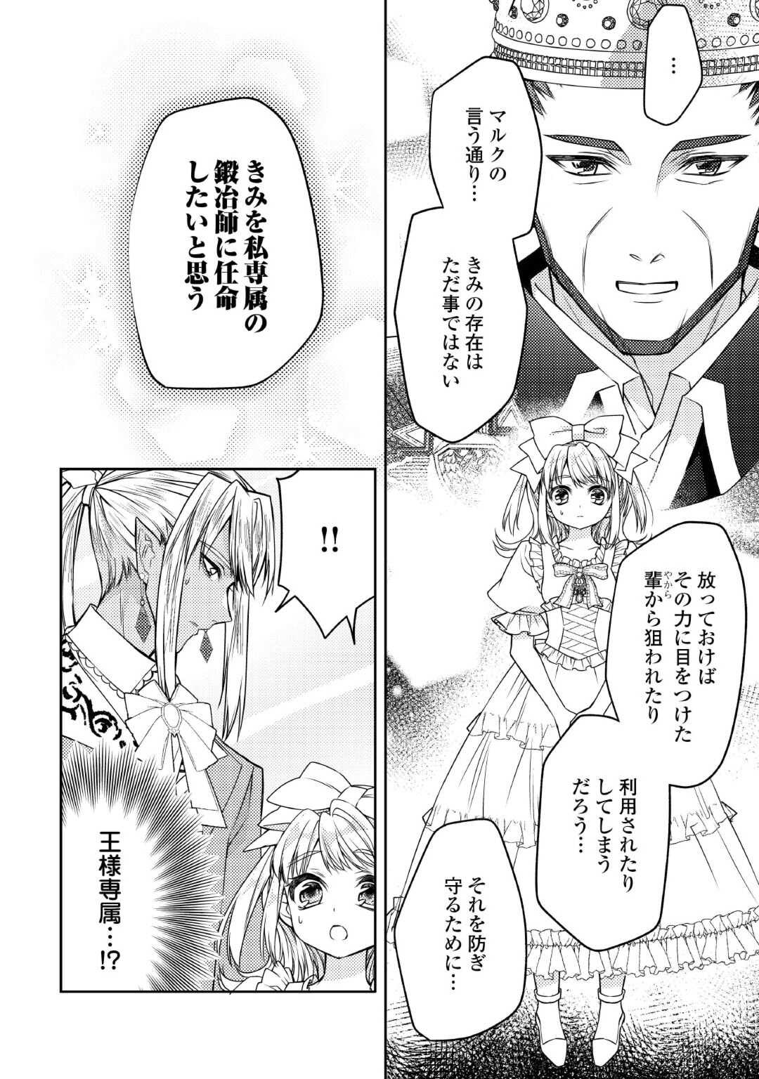 とある小さな村のチートな鍛冶屋さん – 夜船紡/著 みつなり都/イラスト 第19話 - Trang 10
