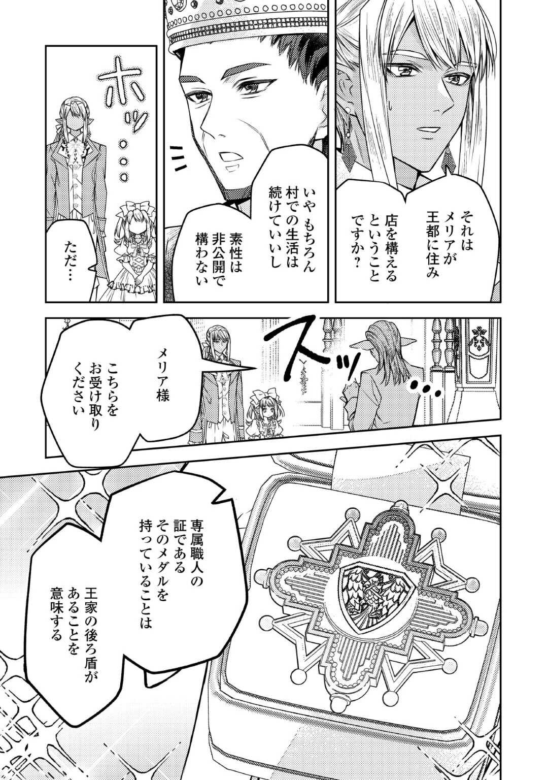 とある小さな村のチートな鍛冶屋さん – 夜船紡/著 みつなり都/イラスト 第19話 - Trang 11