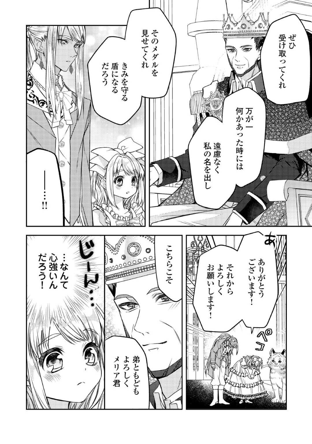 とある小さな村のチートな鍛冶屋さん – 夜船紡/著 みつなり都/イラスト 第19話 - Trang 12
