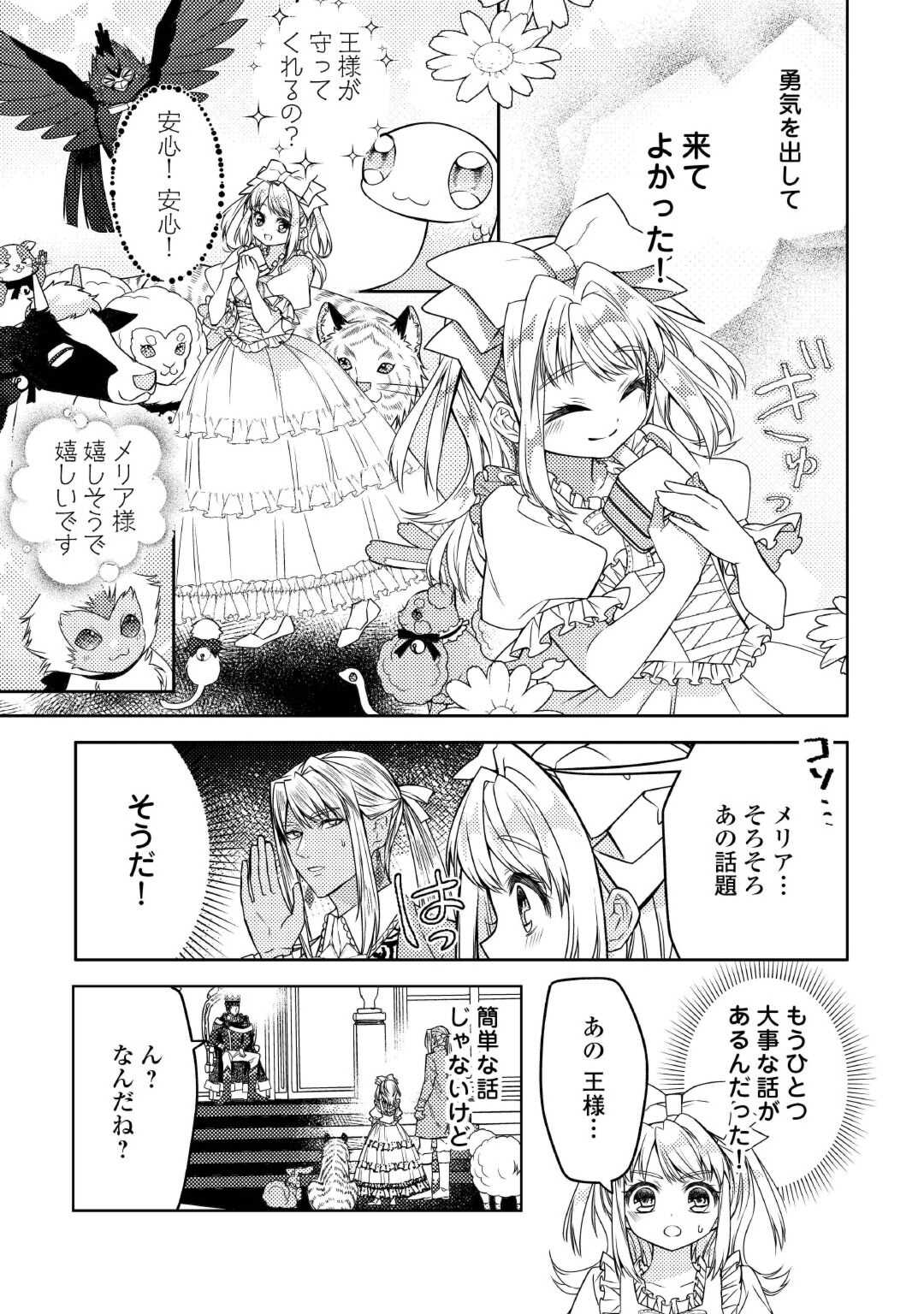 とある小さな村のチートな鍛冶屋さん – 夜船紡/著 みつなり都/イラスト 第19話 - Trang 13