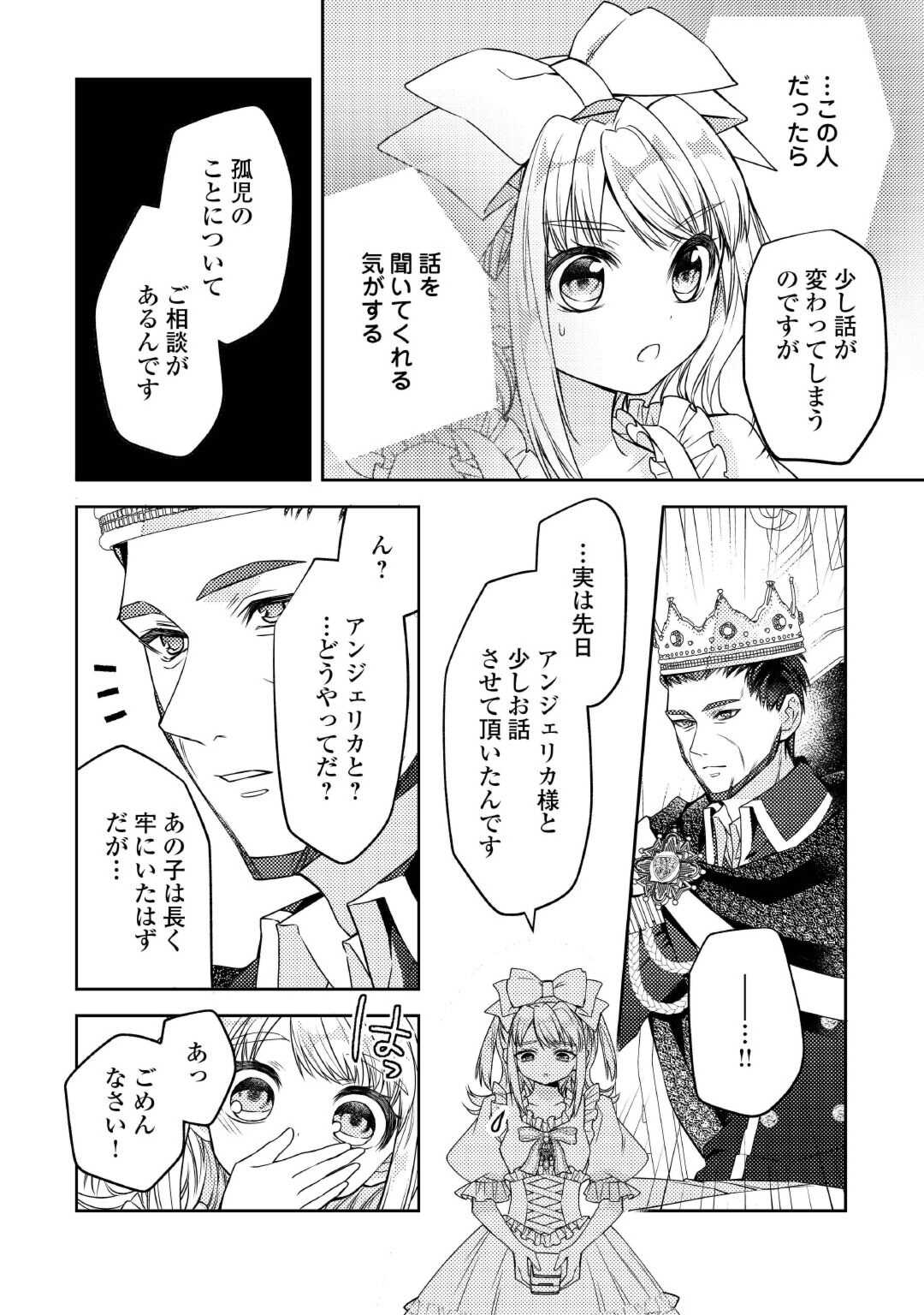 とある小さな村のチートな鍛冶屋さん – 夜船紡/著 みつなり都/イラスト 第19話 - Trang 14