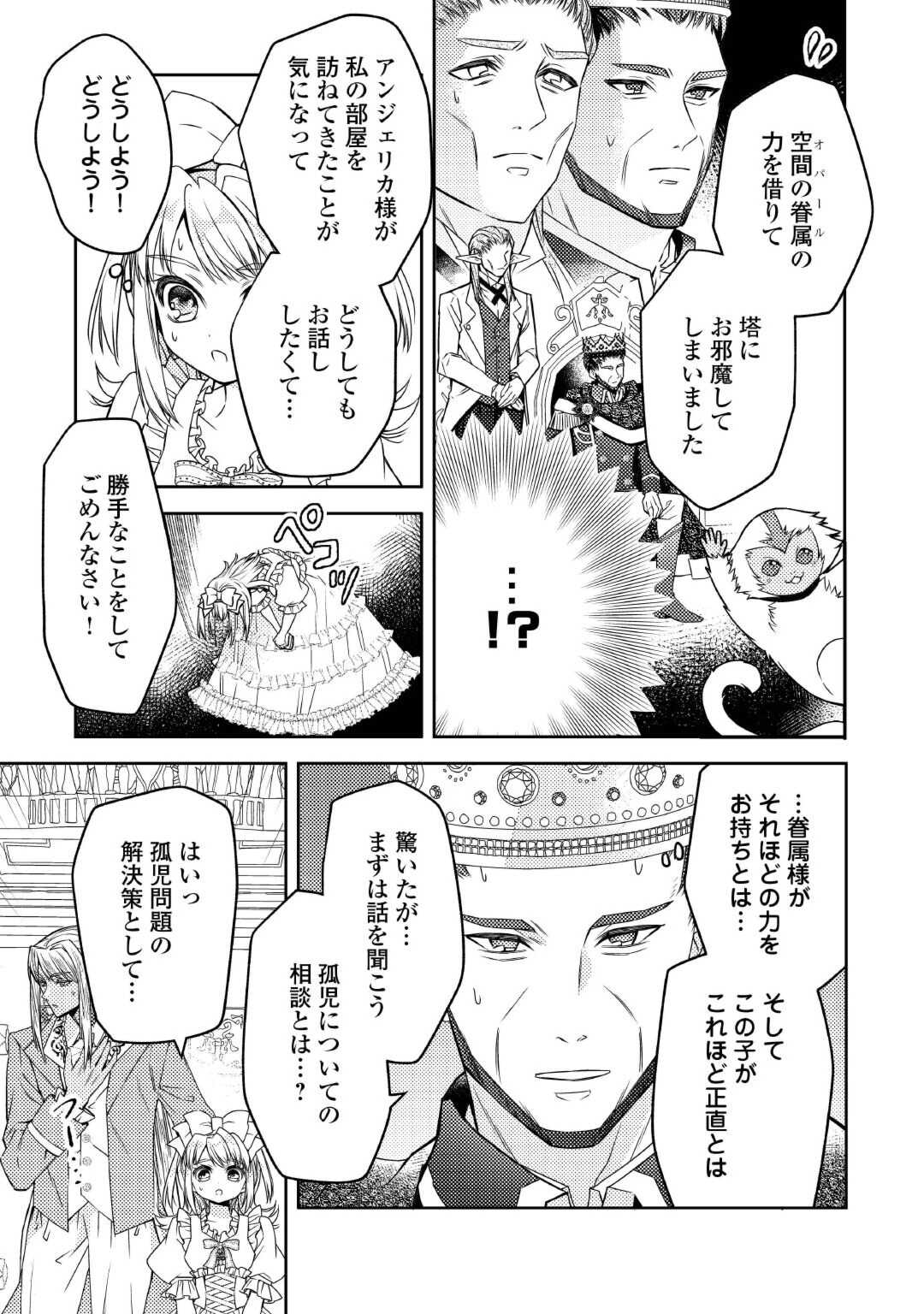 とある小さな村のチートな鍛冶屋さん – 夜船紡/著 みつなり都/イラスト 第19話 - Trang 15