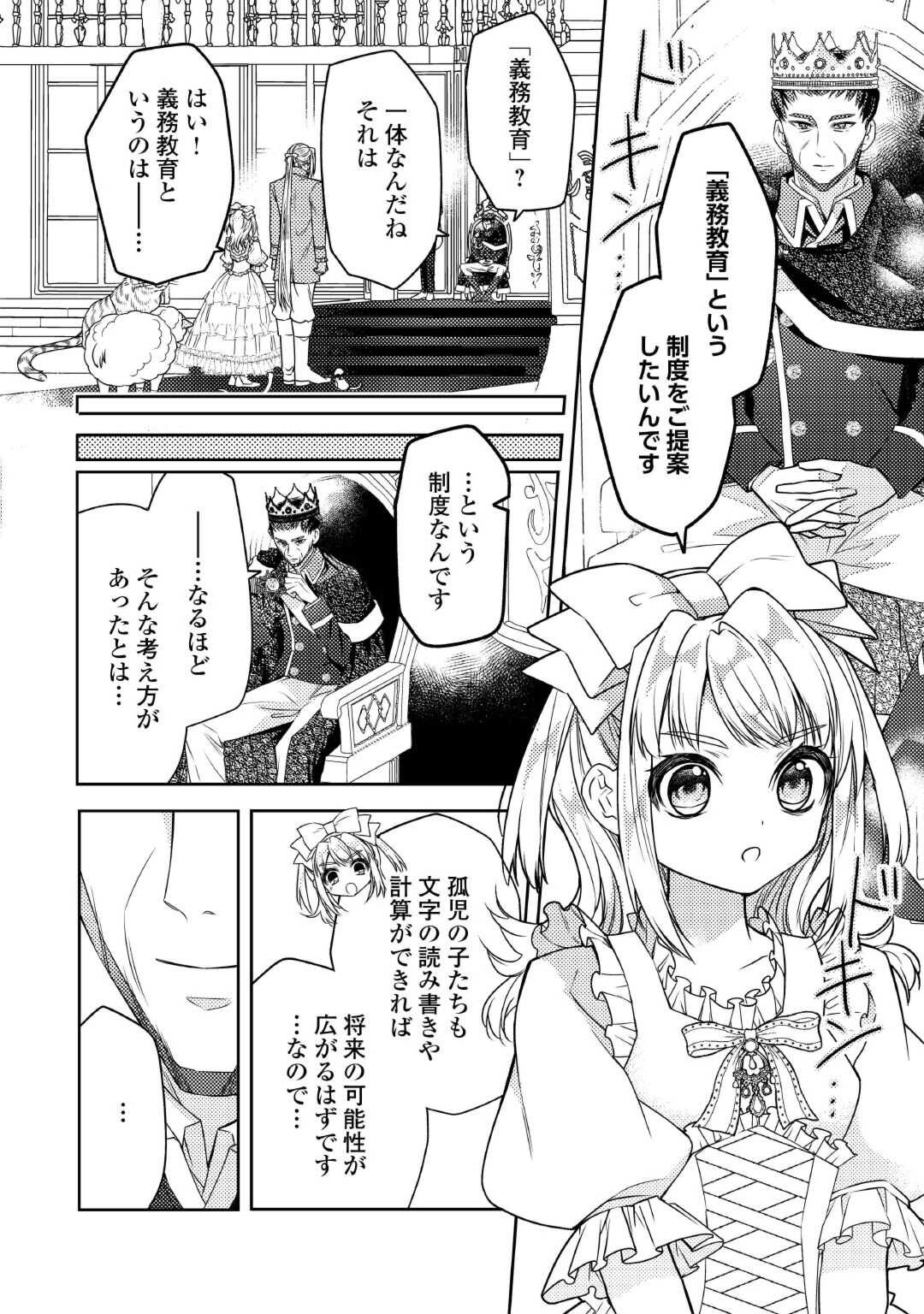とある小さな村のチートな鍛冶屋さん – 夜船紡/著 みつなり都/イラスト 第19話 - Trang 16