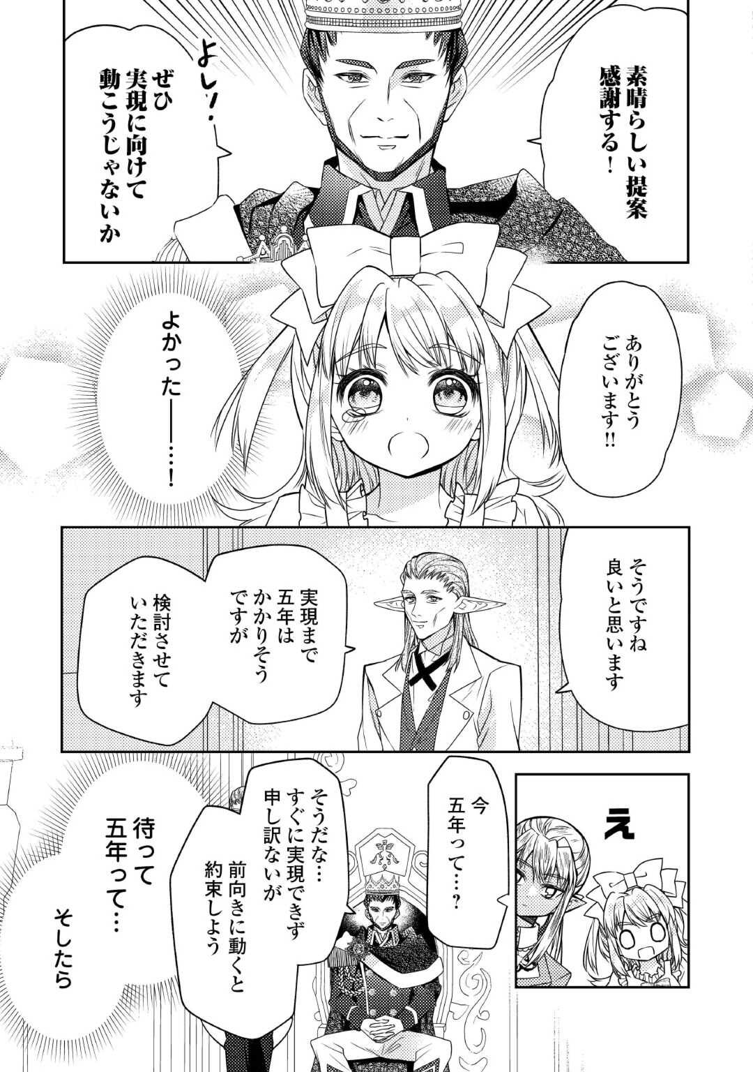 とある小さな村のチートな鍛冶屋さん – 夜船紡/著 みつなり都/イラスト 第19話 - Trang 17