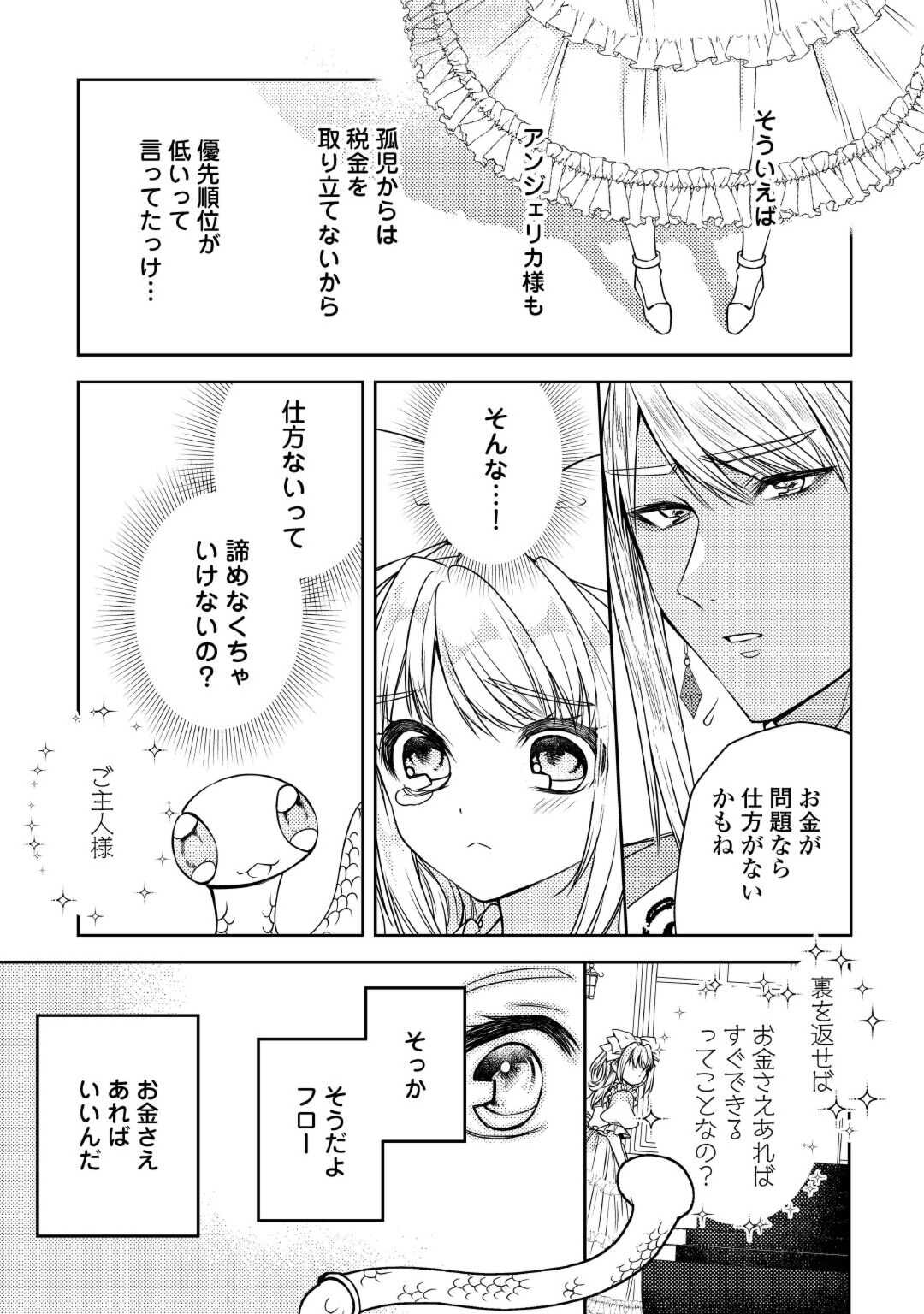 とある小さな村のチートな鍛冶屋さん – 夜船紡/著 みつなり都/イラスト 第19話 - Trang 19